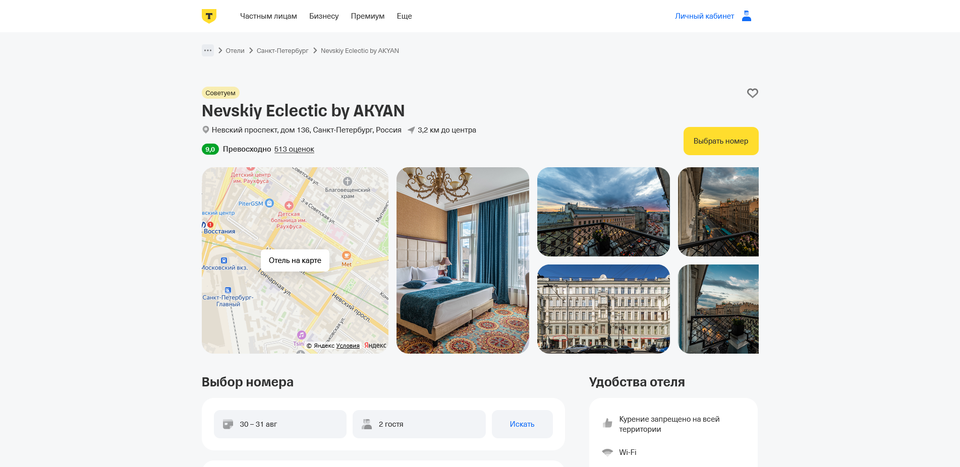 тинькофф отели
