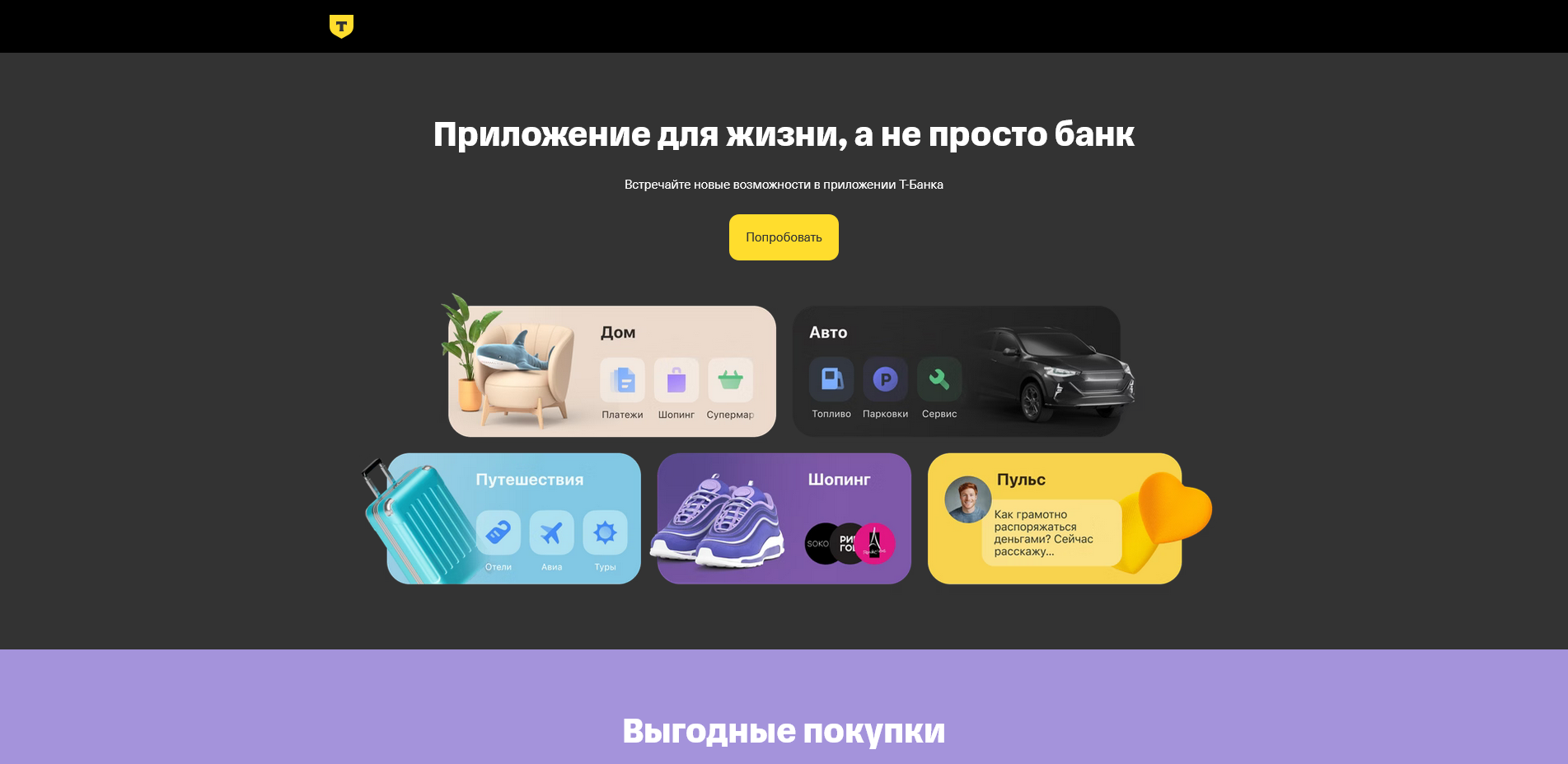 т-банк авиабилеты