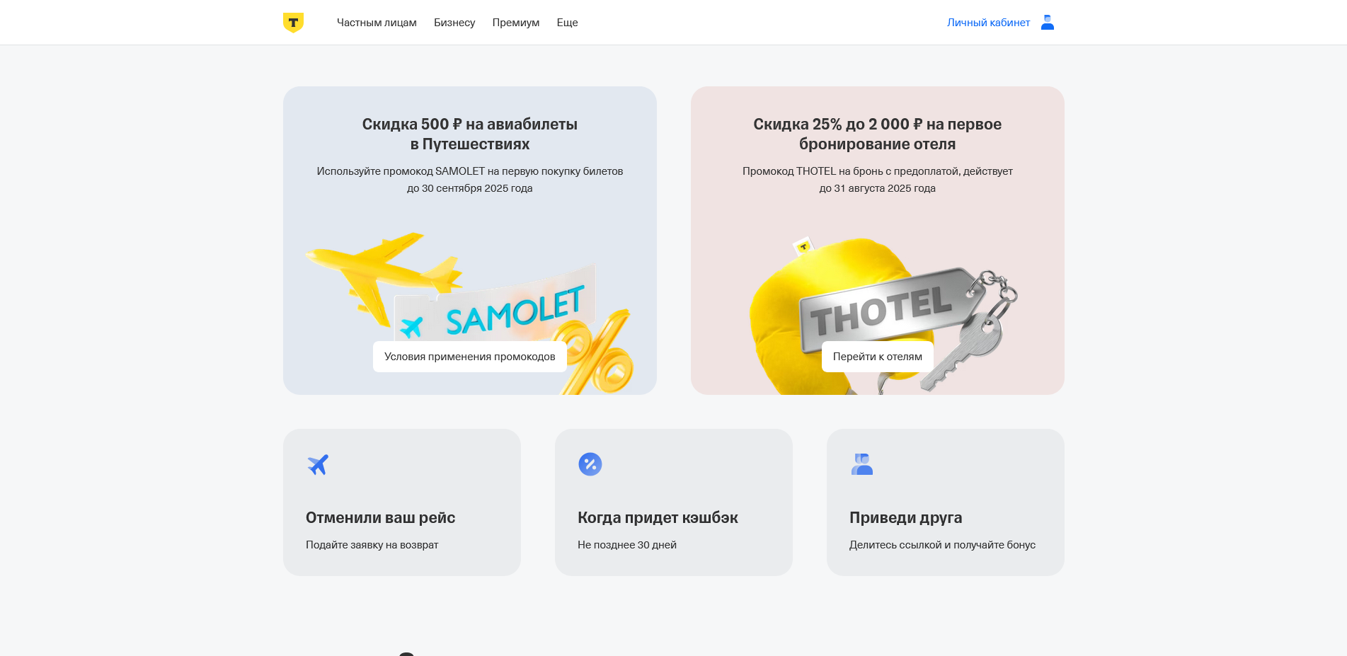 т-банк авиабилеты