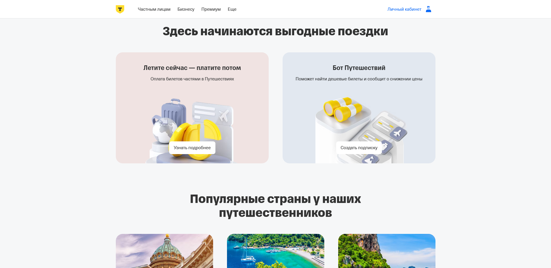 т-банк авиабилеты