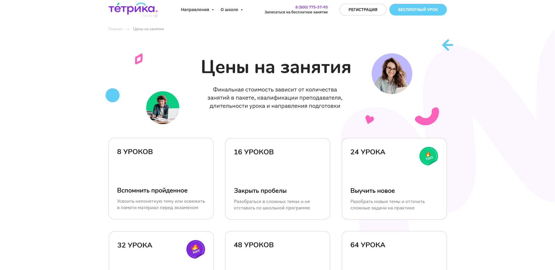 промокоды Тетрика