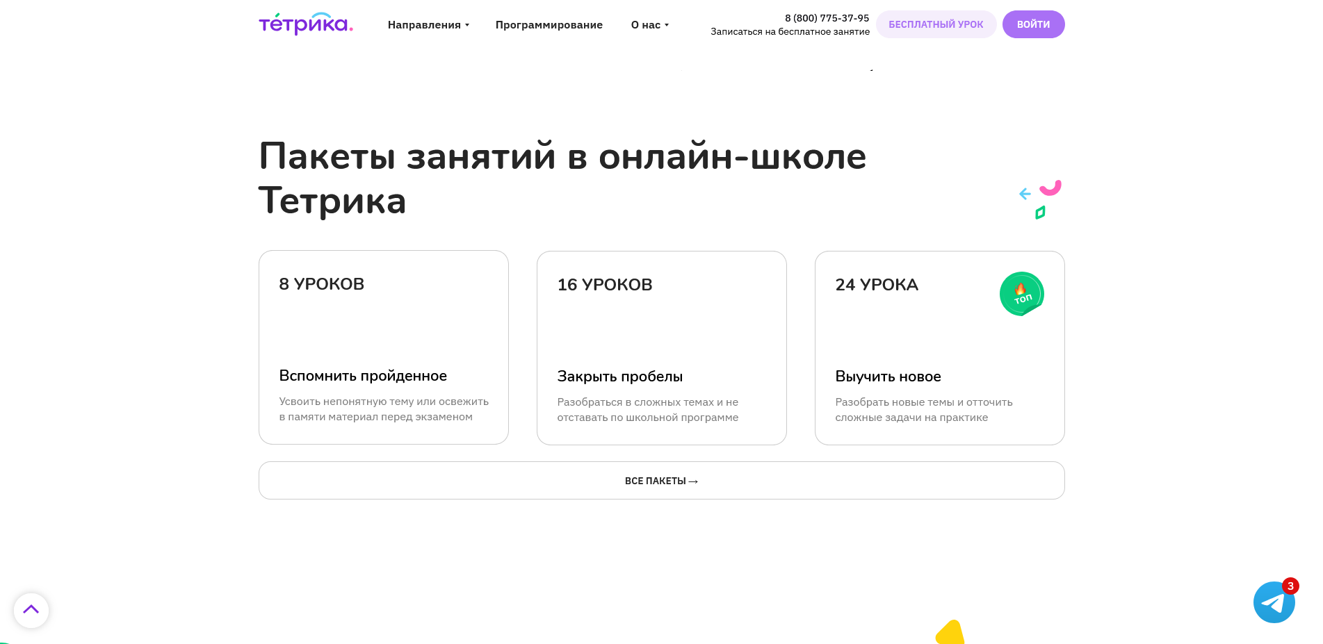 промокоды Тетрика