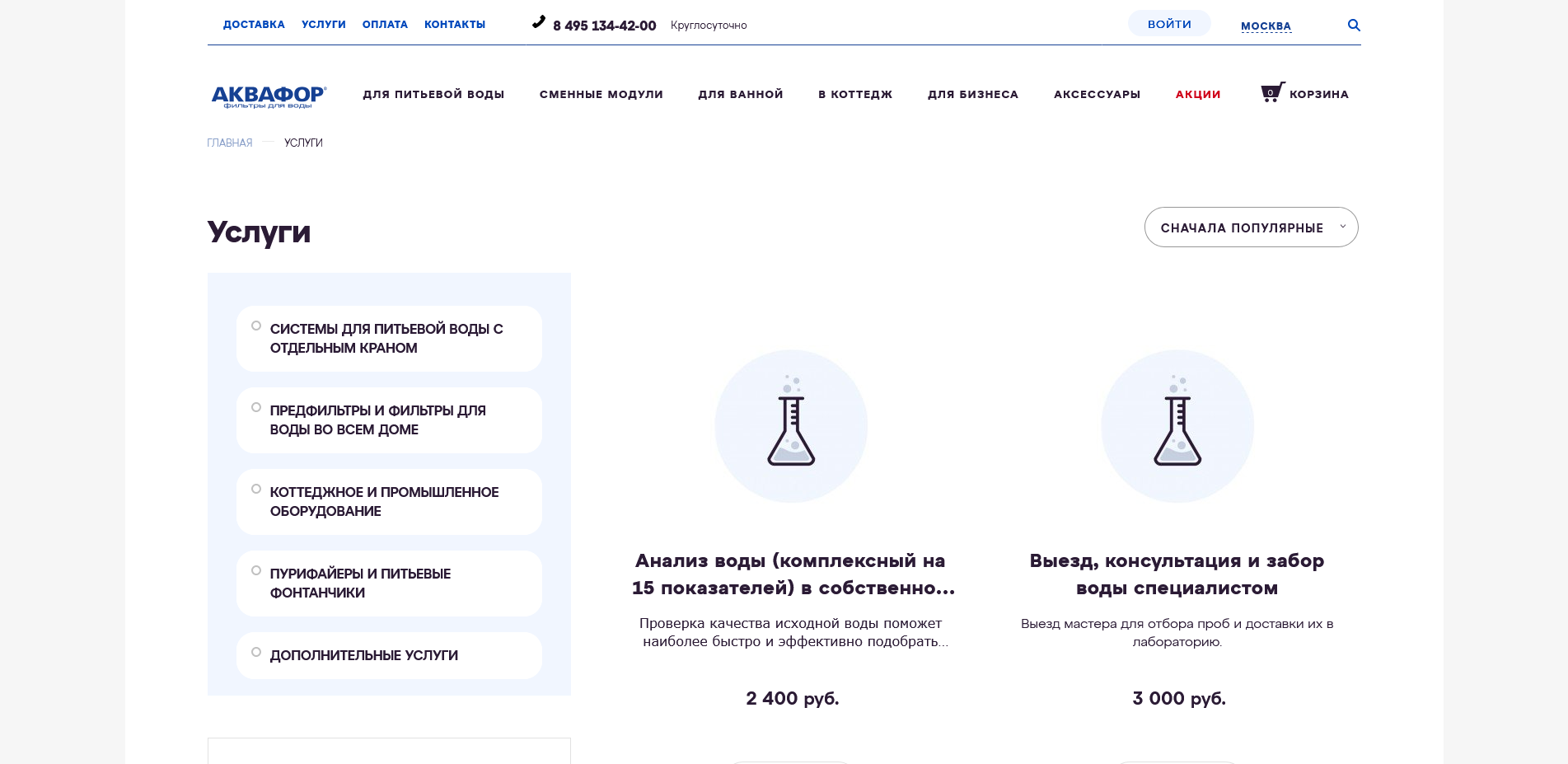 акции аквафор
