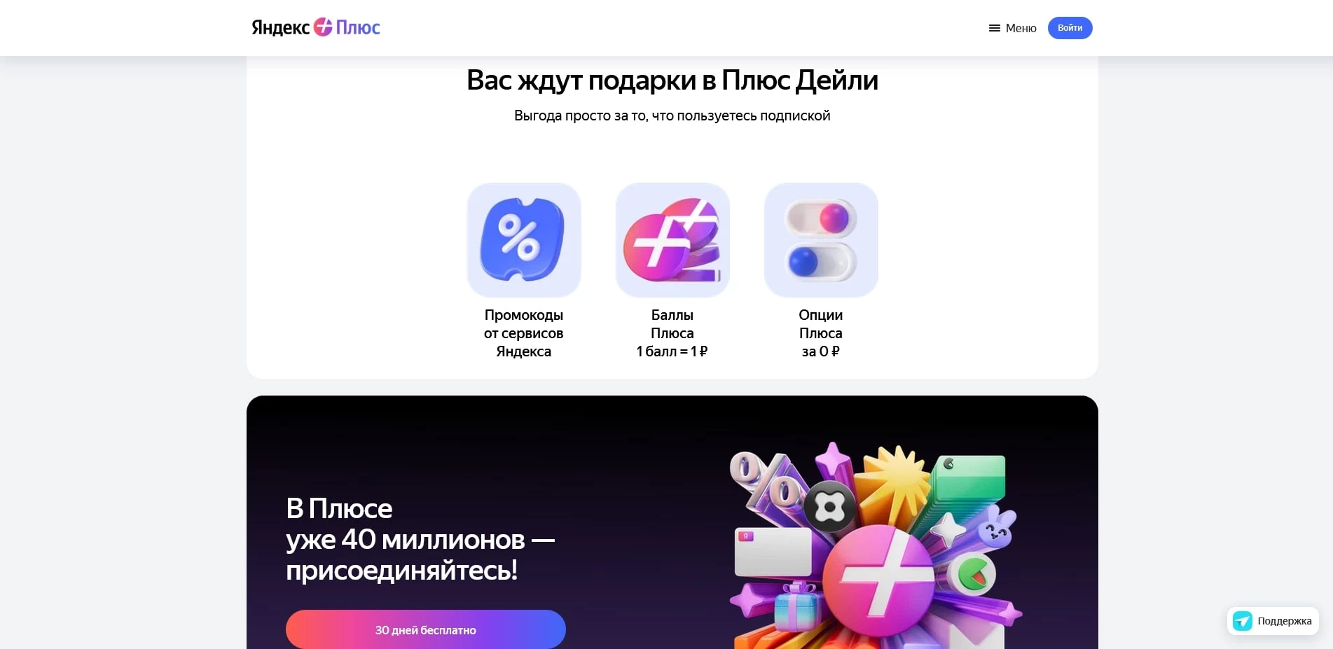 yandex plus