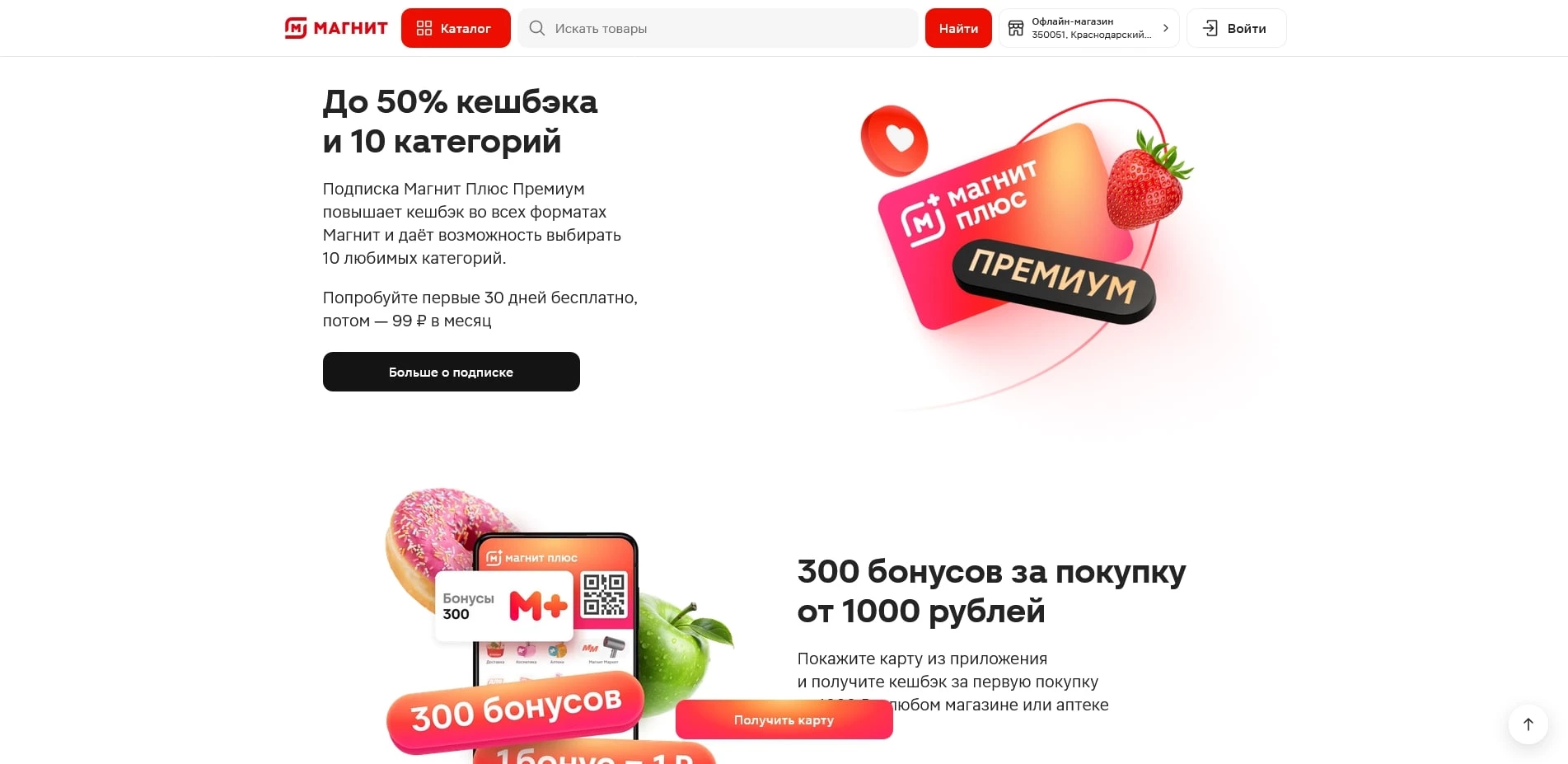 промокоды Магнит