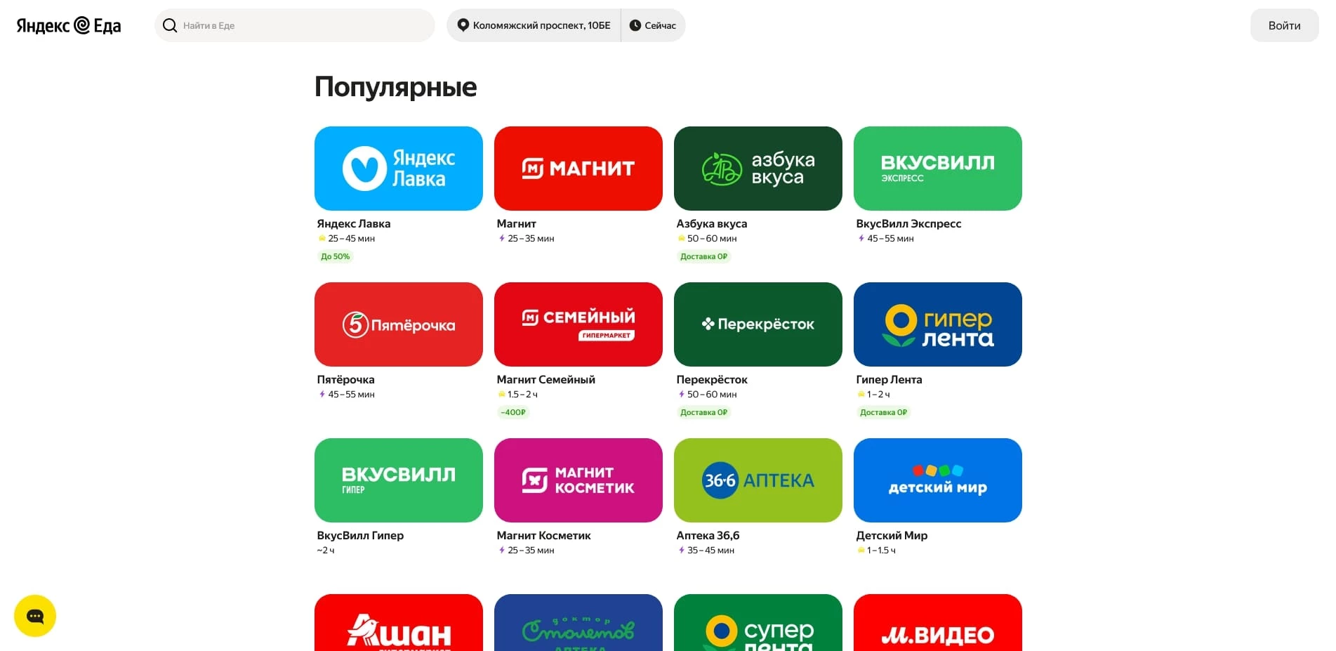 Яндекс Доставка