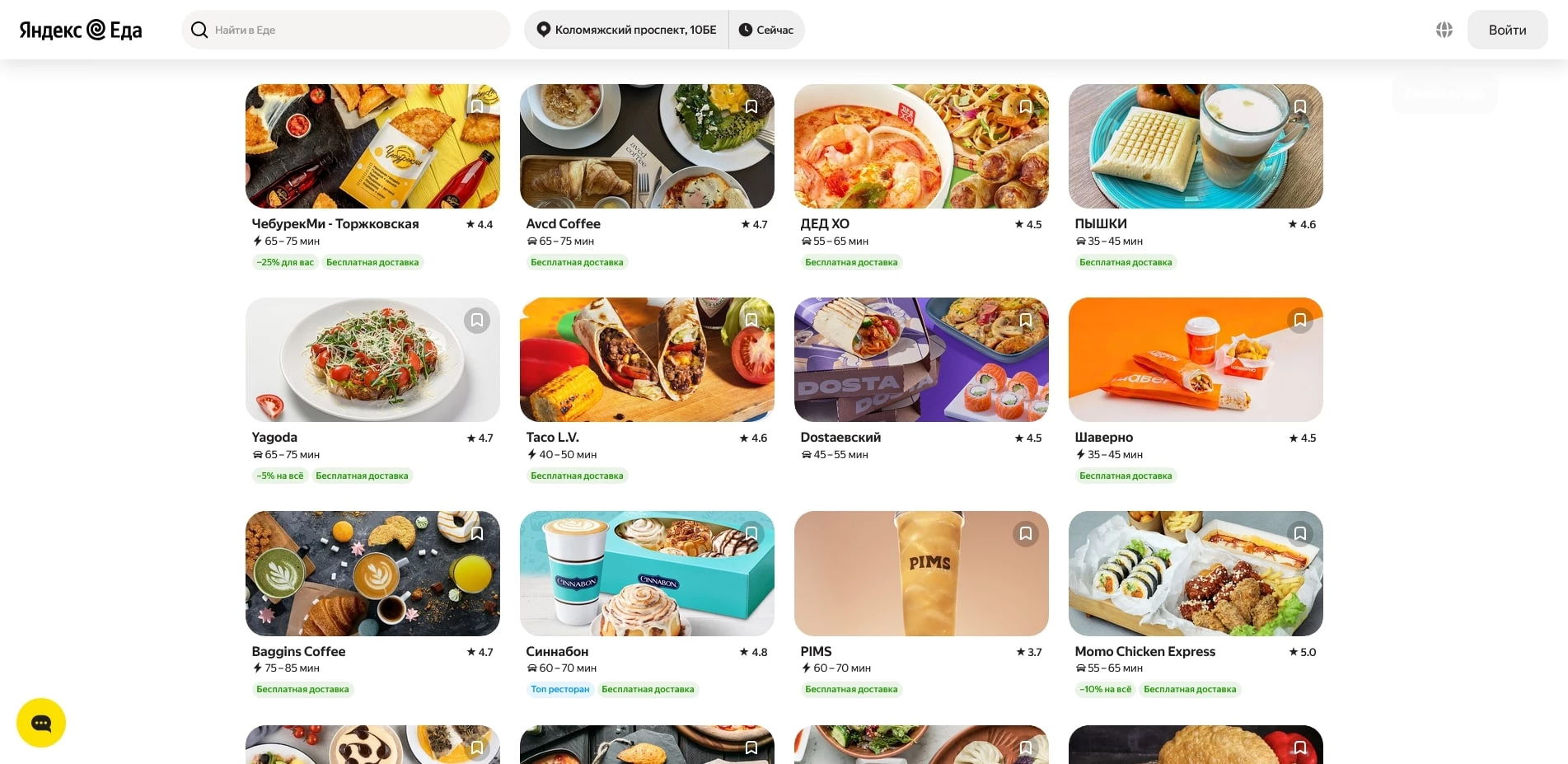 Яндекс Доставка