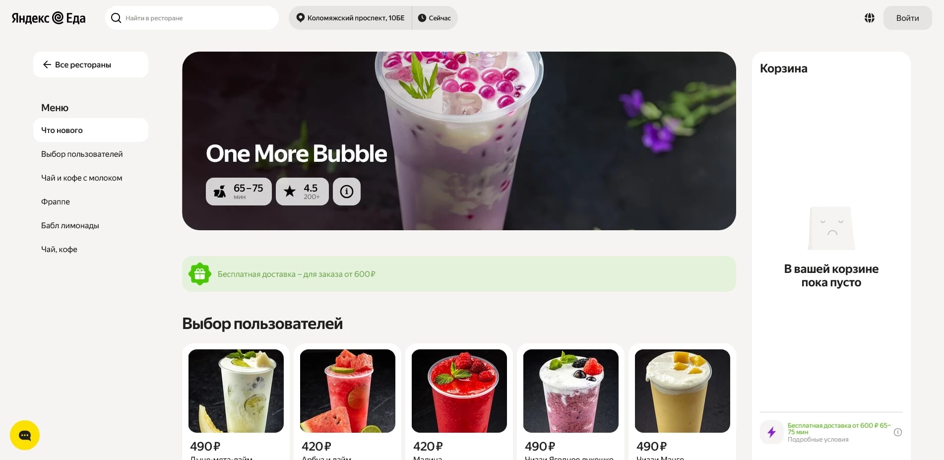 Яндекс Доставка