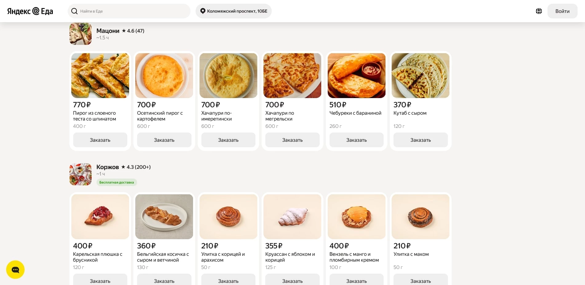 Акции Яндекс Еда