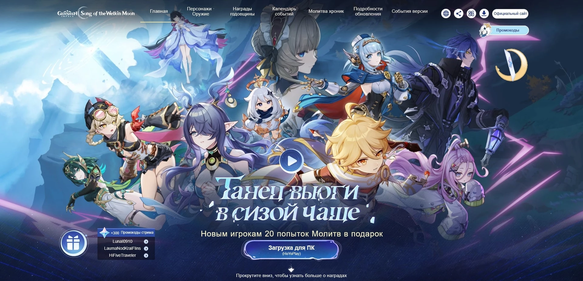 Промокоды Genshin impact