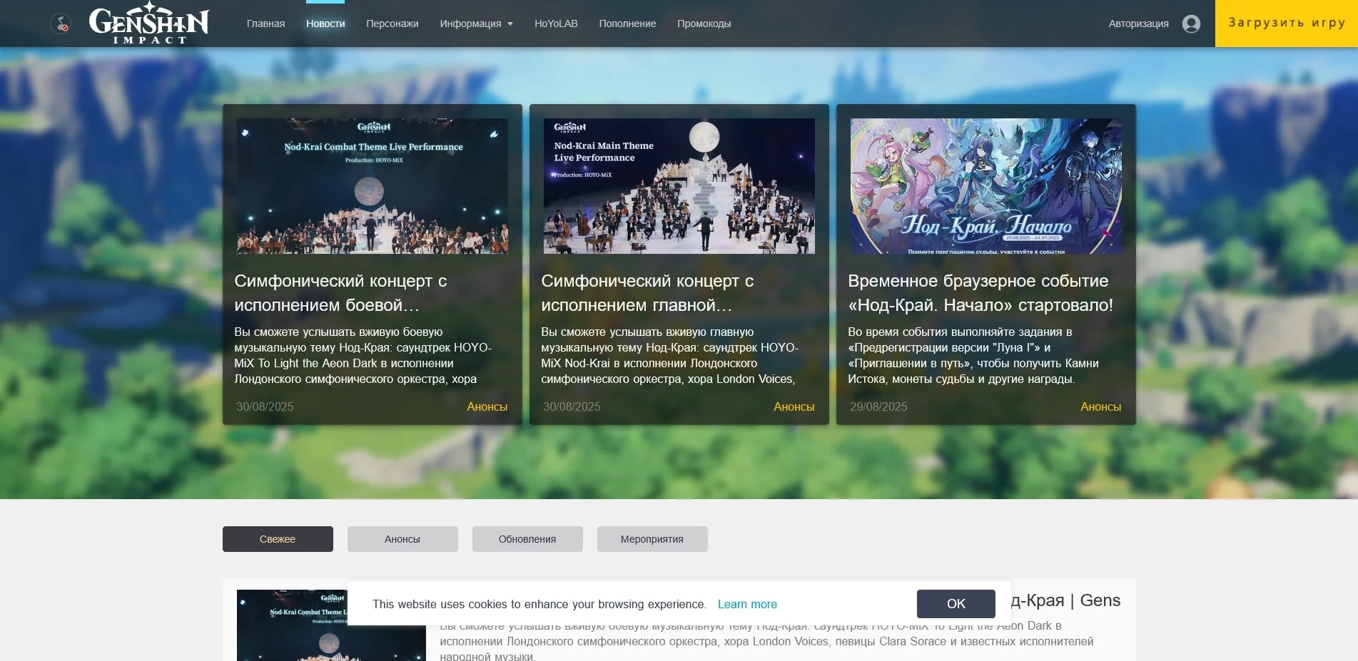 Геншин импакт