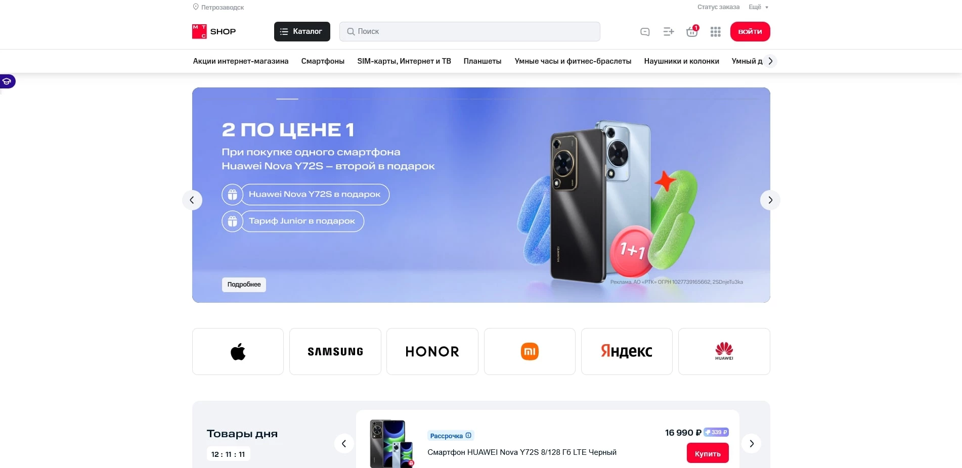 промокоды МТС Интернет-магазин (MTS shop)