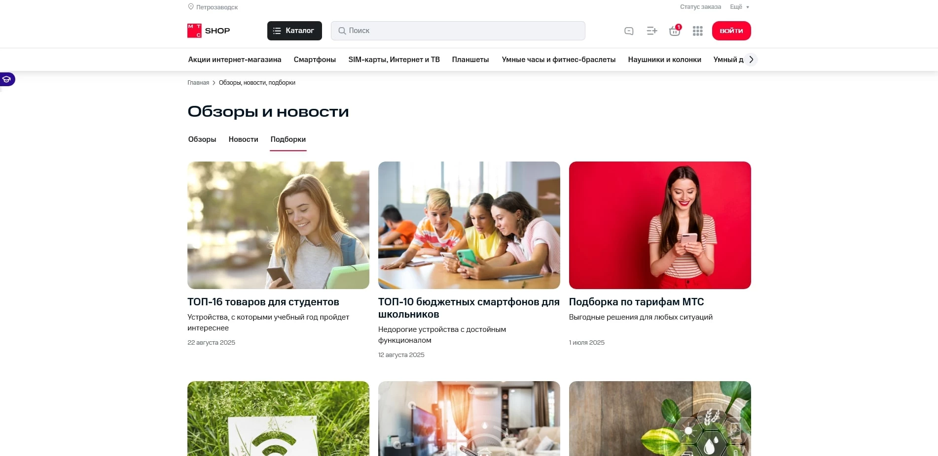 МТС Интернет-магазин (MTS shop)