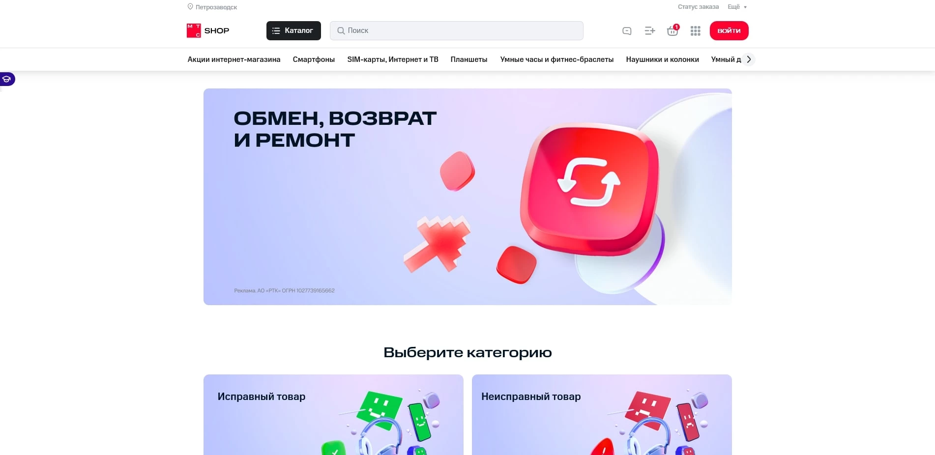 акции МТС Интернет-магазин (MTS shop)