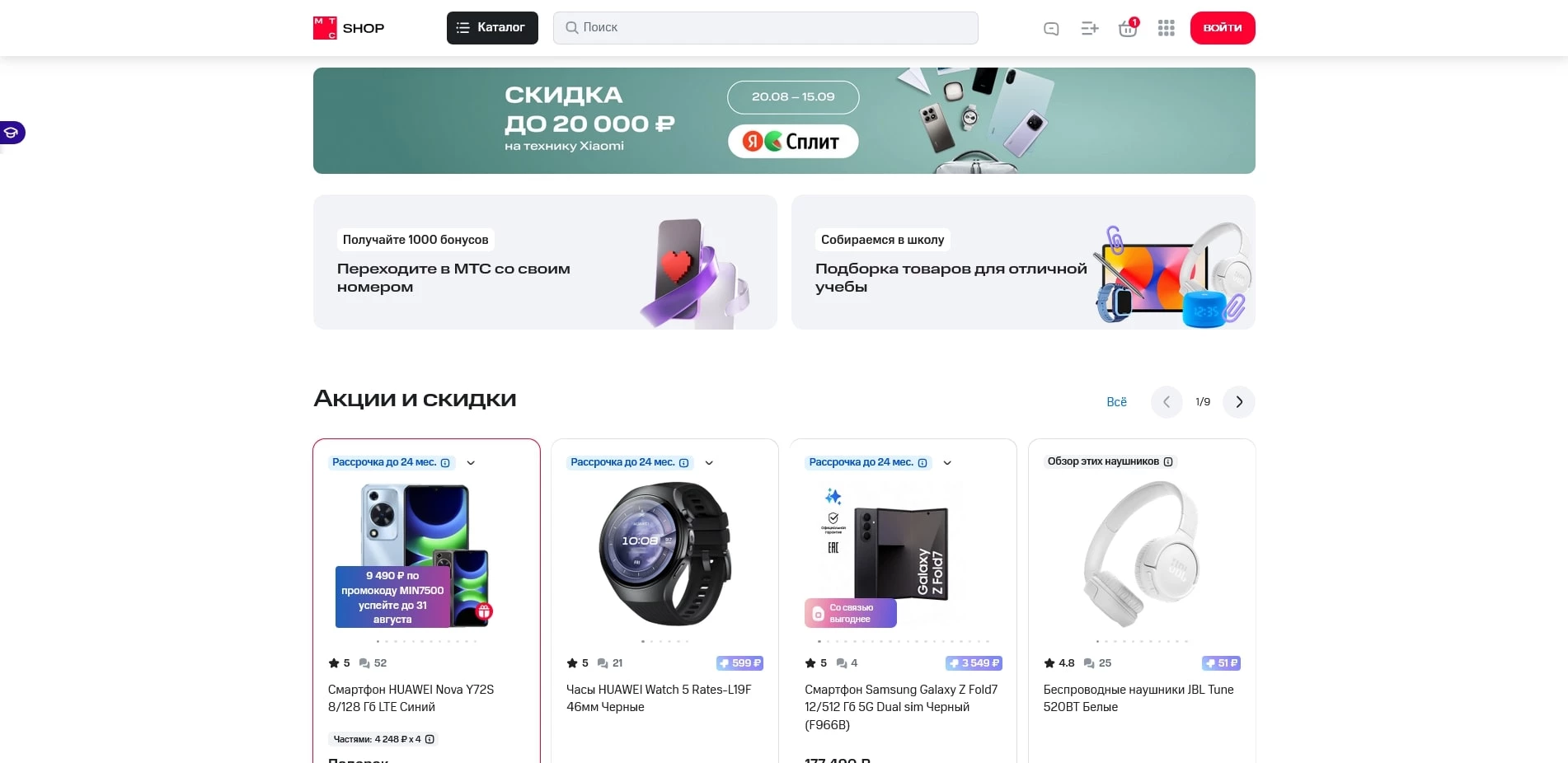 МТС Интернет-магазин (MTS shop)