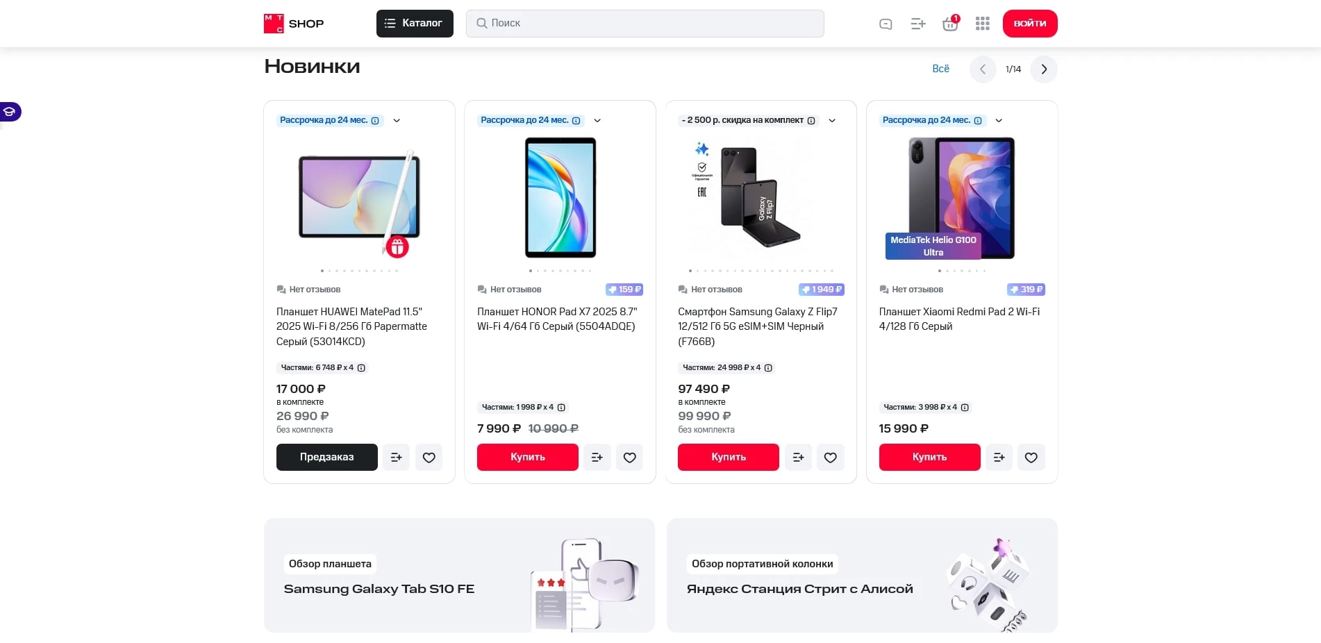 промокоды МТС Интернет-магазин (MTS shop)