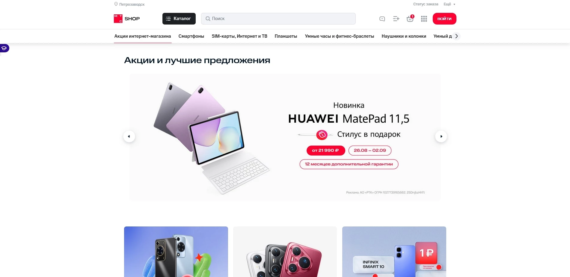 МТС Интернет-магазин (MTS shop)