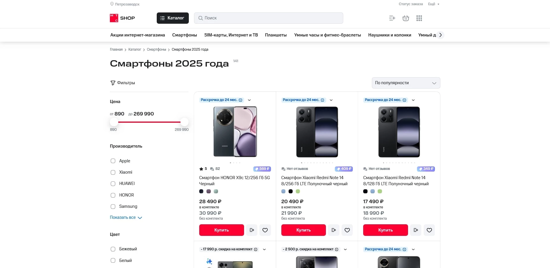 МТС Интернет-магазин (MTS shop)