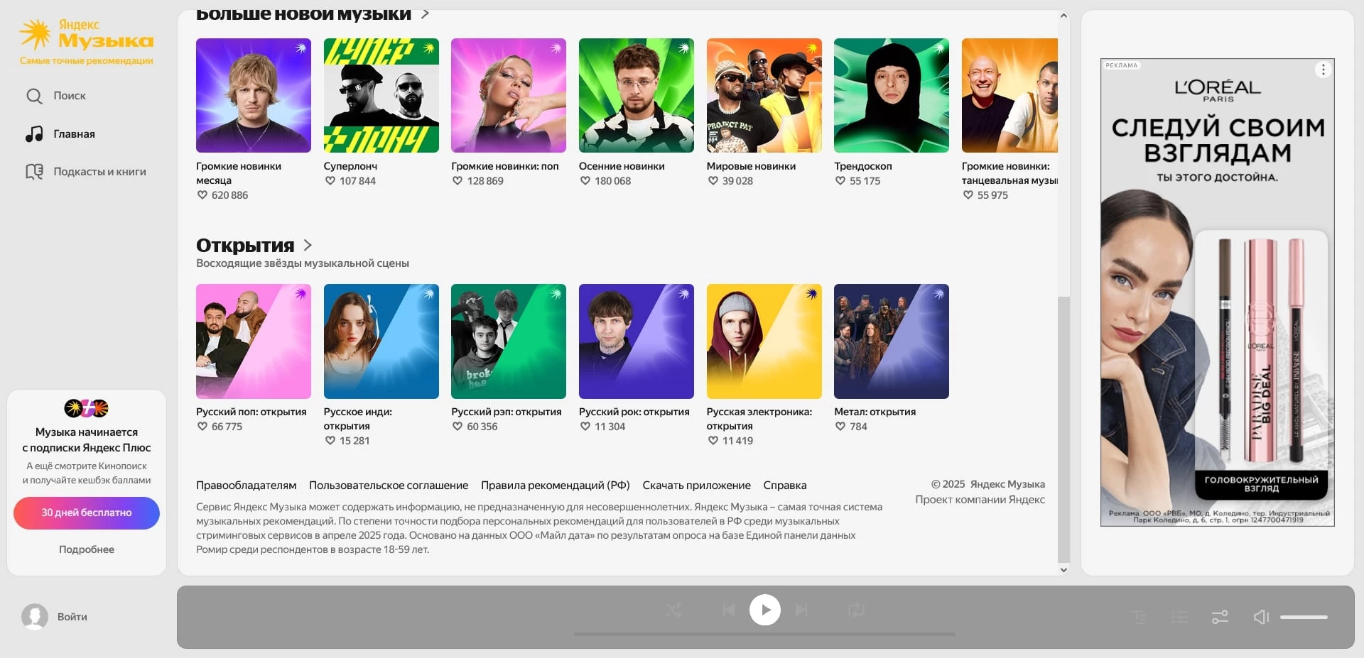 Yandex music