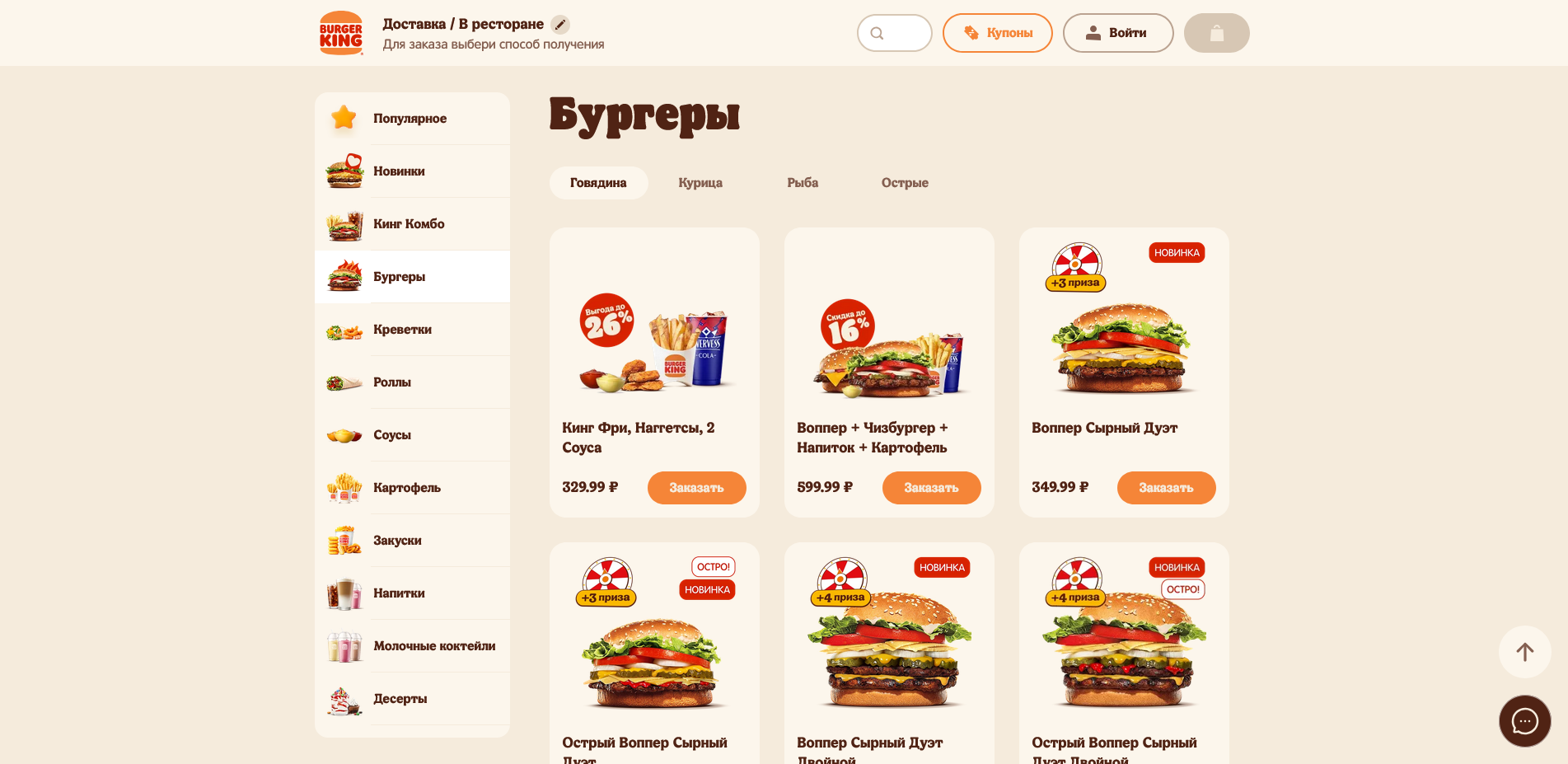 Промокоды Burger King