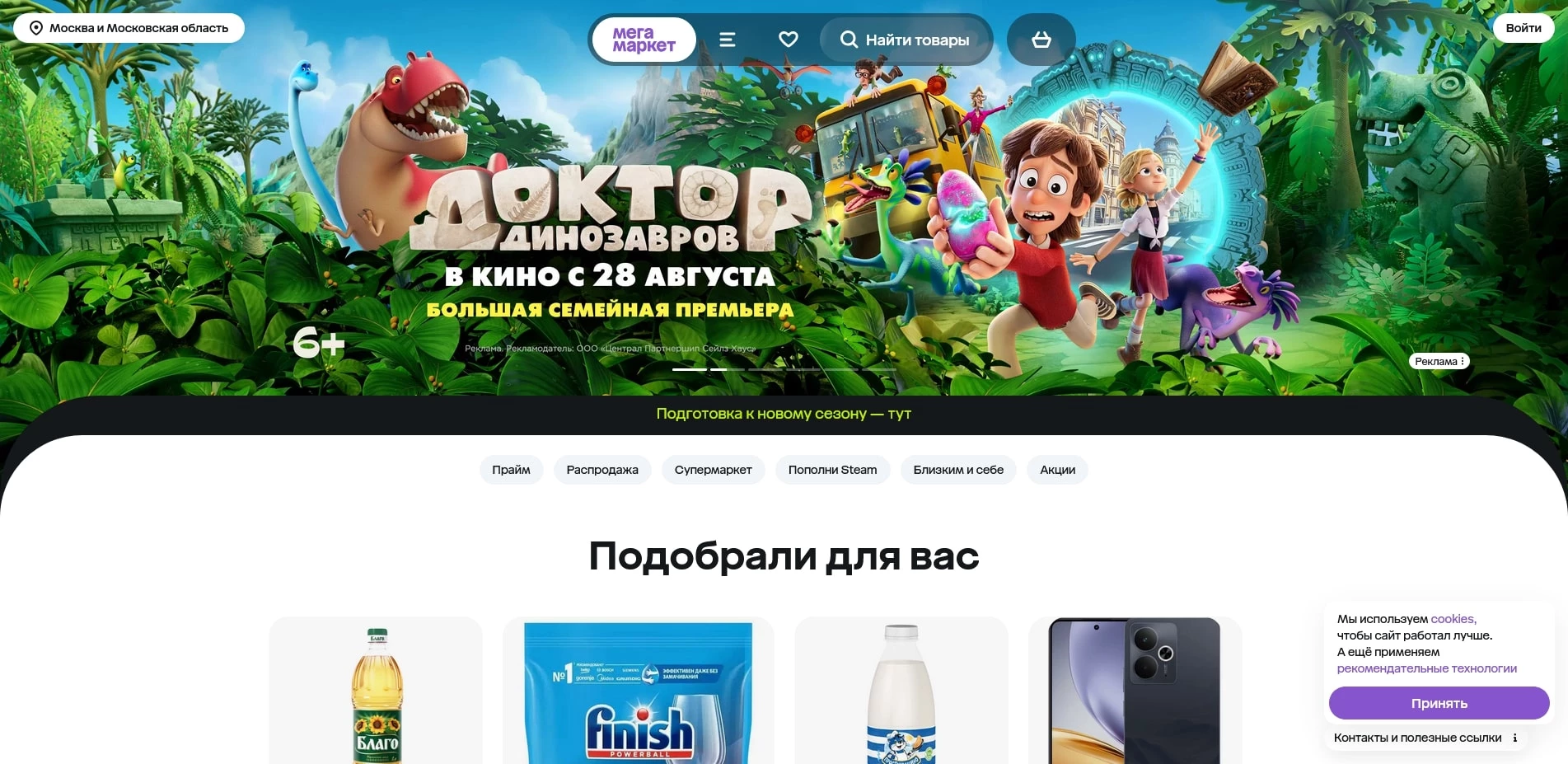 Промокоды Мегамаркет на покупку