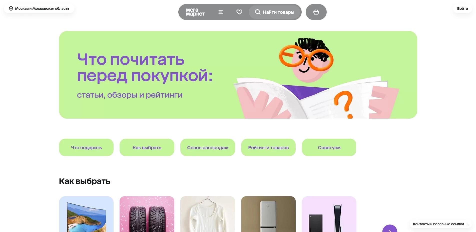 Мегамаркет