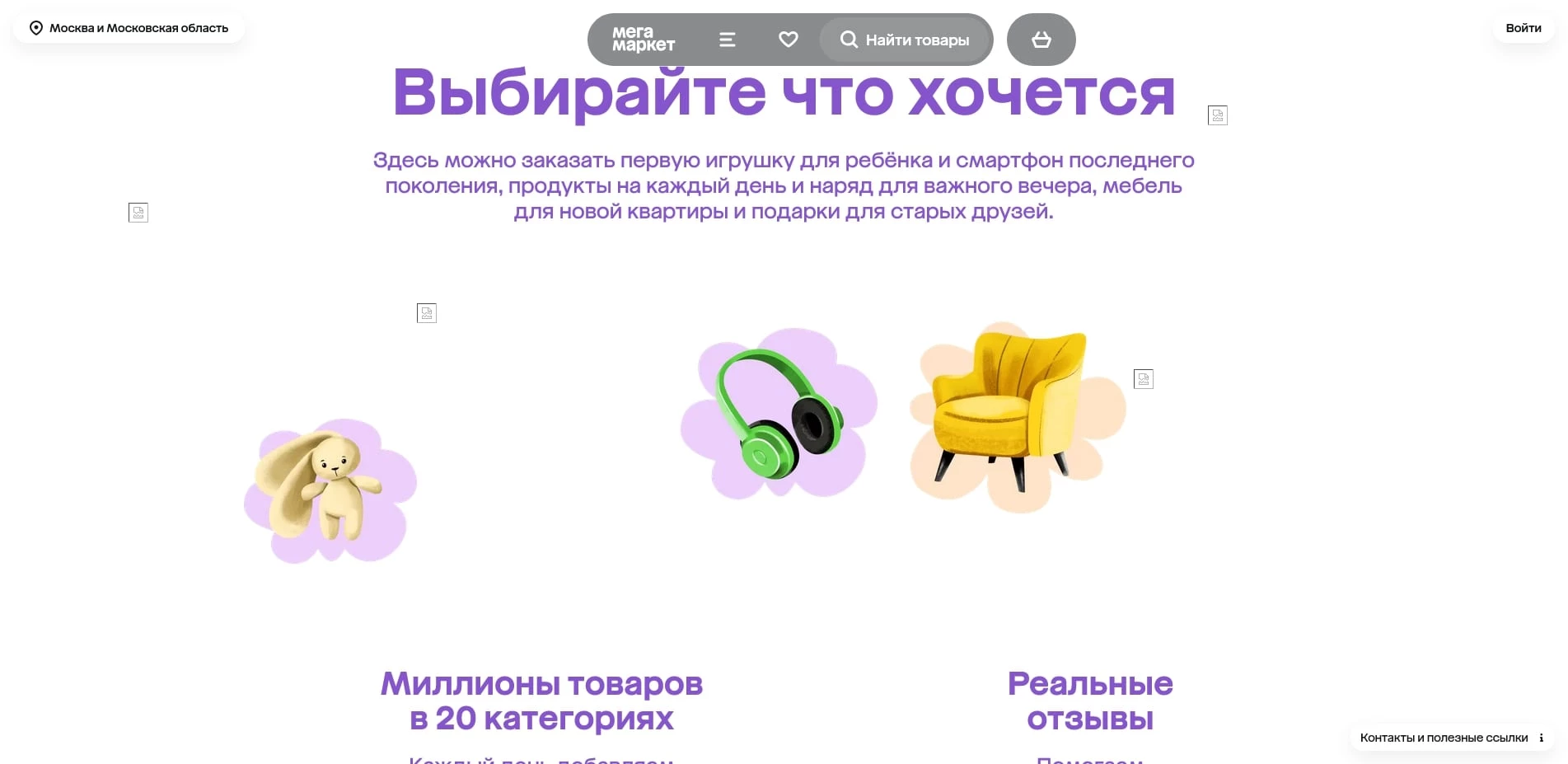 Мегамаркет