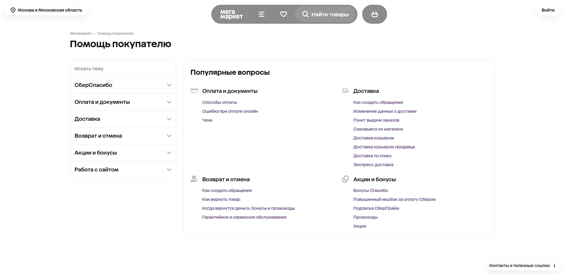 Мегамаркет