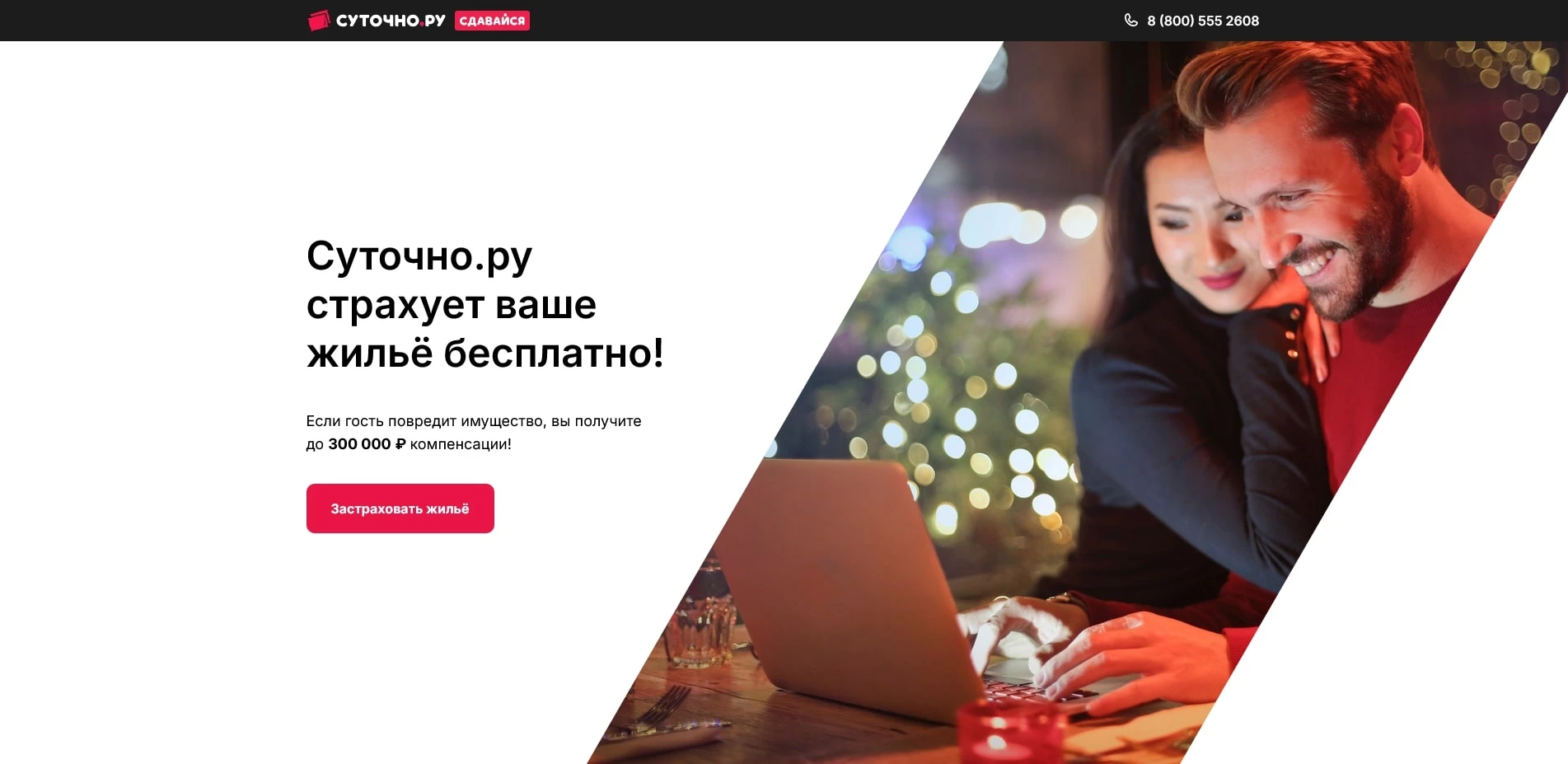 промокоды Суточно