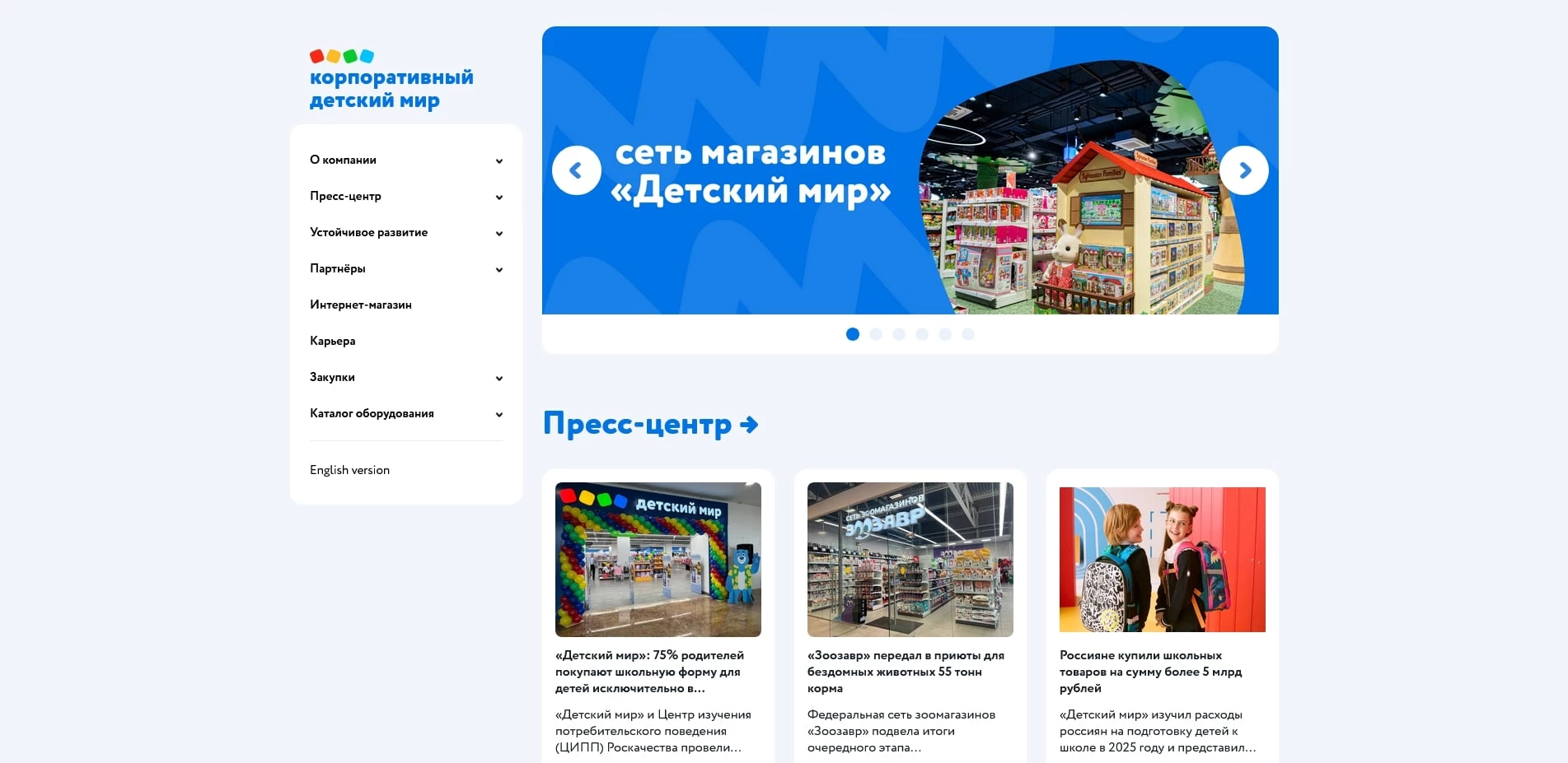 акции Детский мир