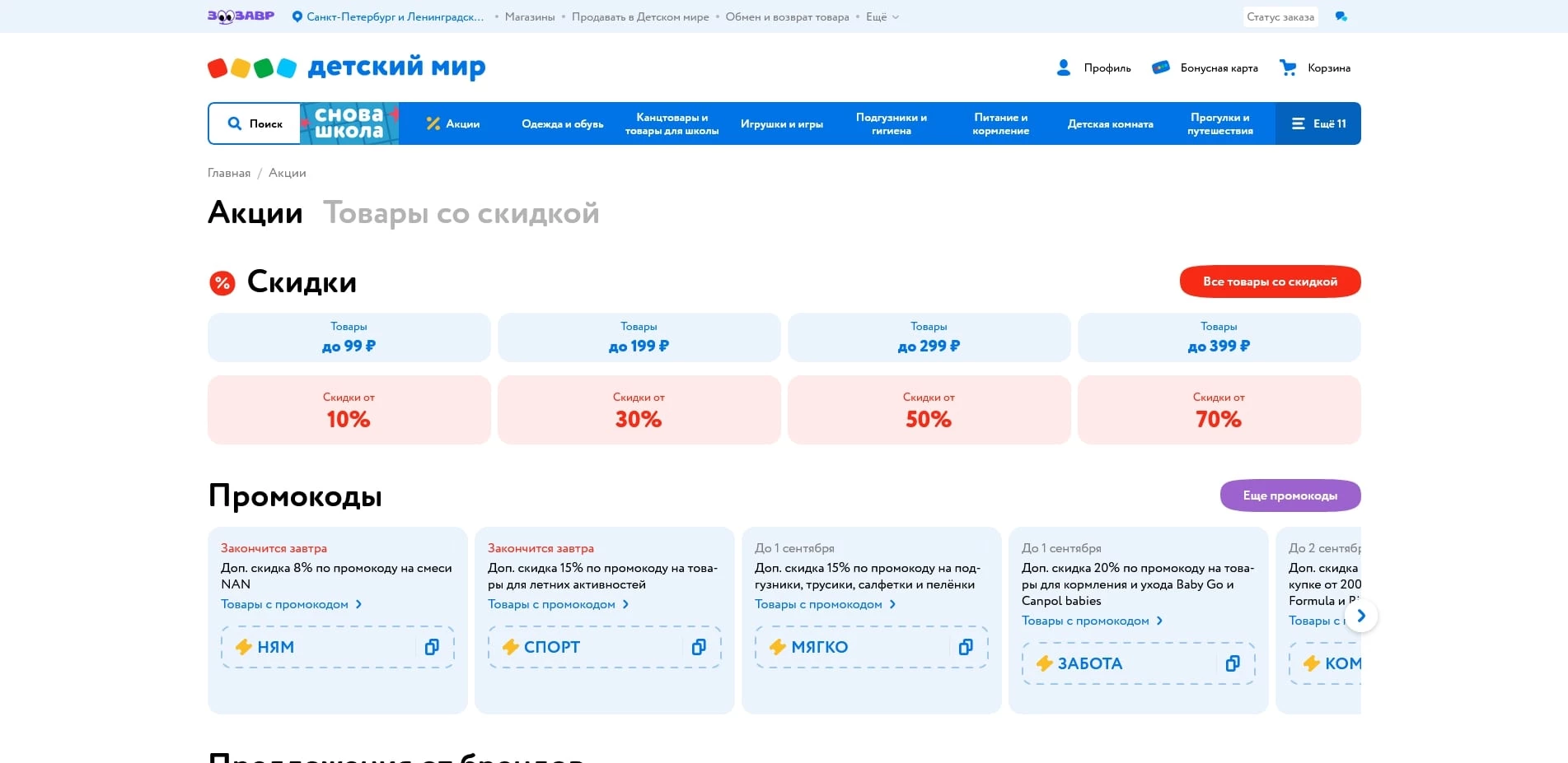 Детский мир