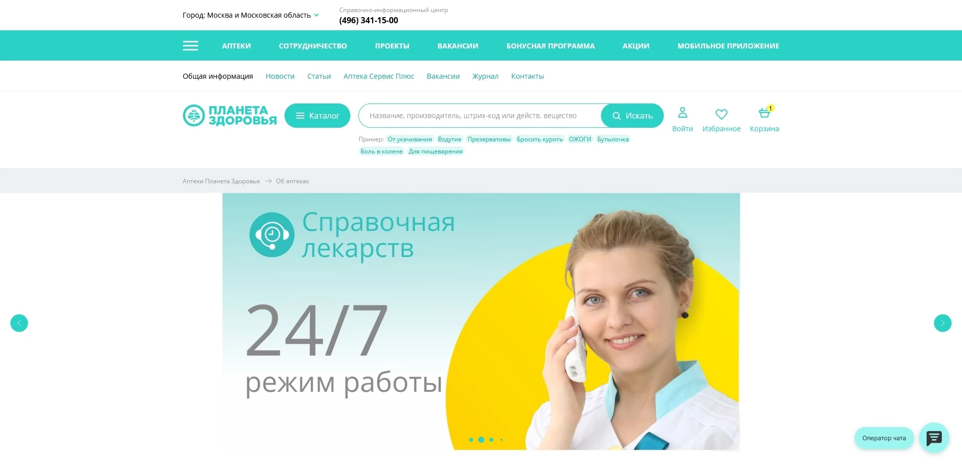 акции Планета Здоровья