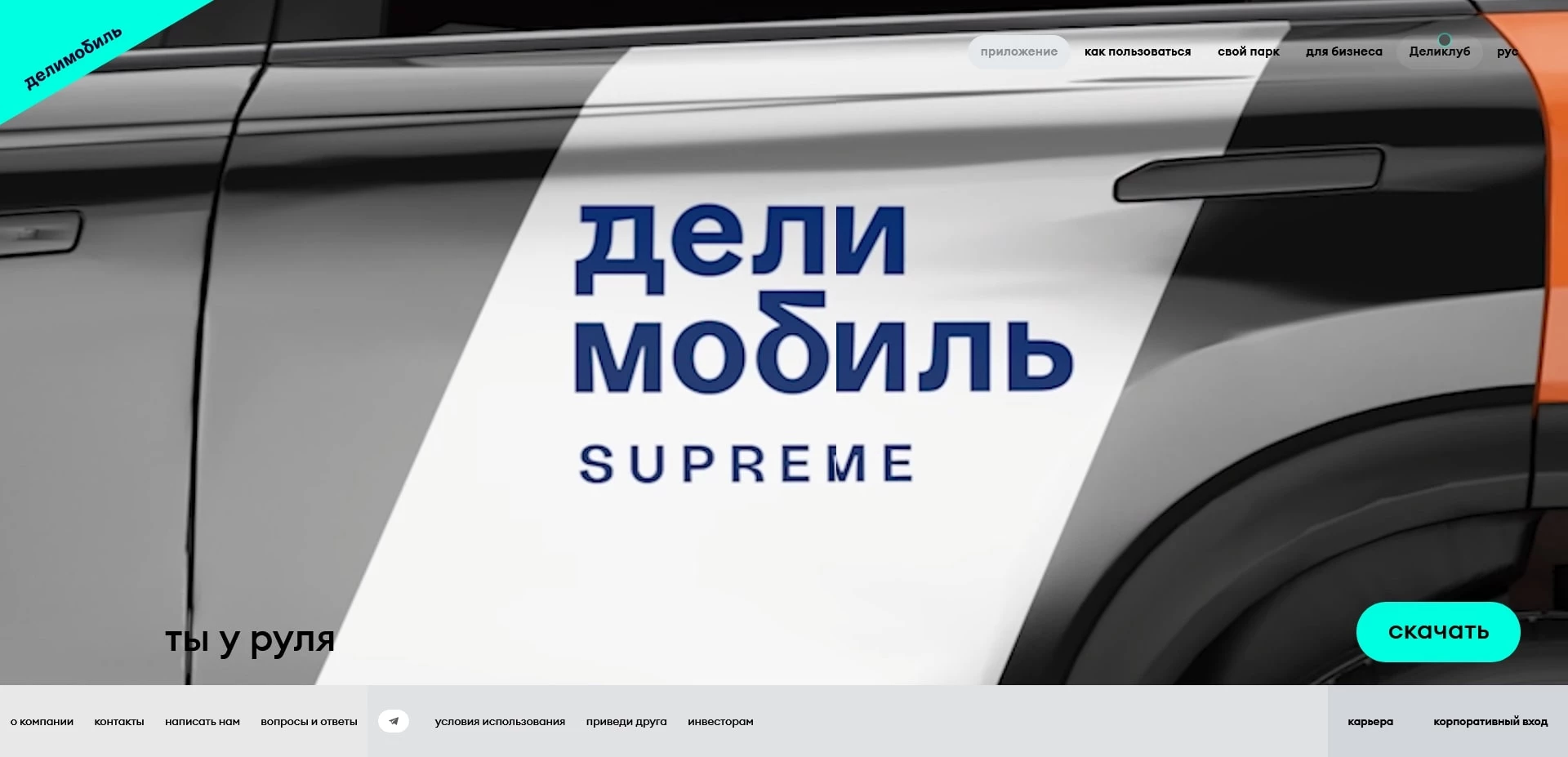 Промокоды Делимобиль