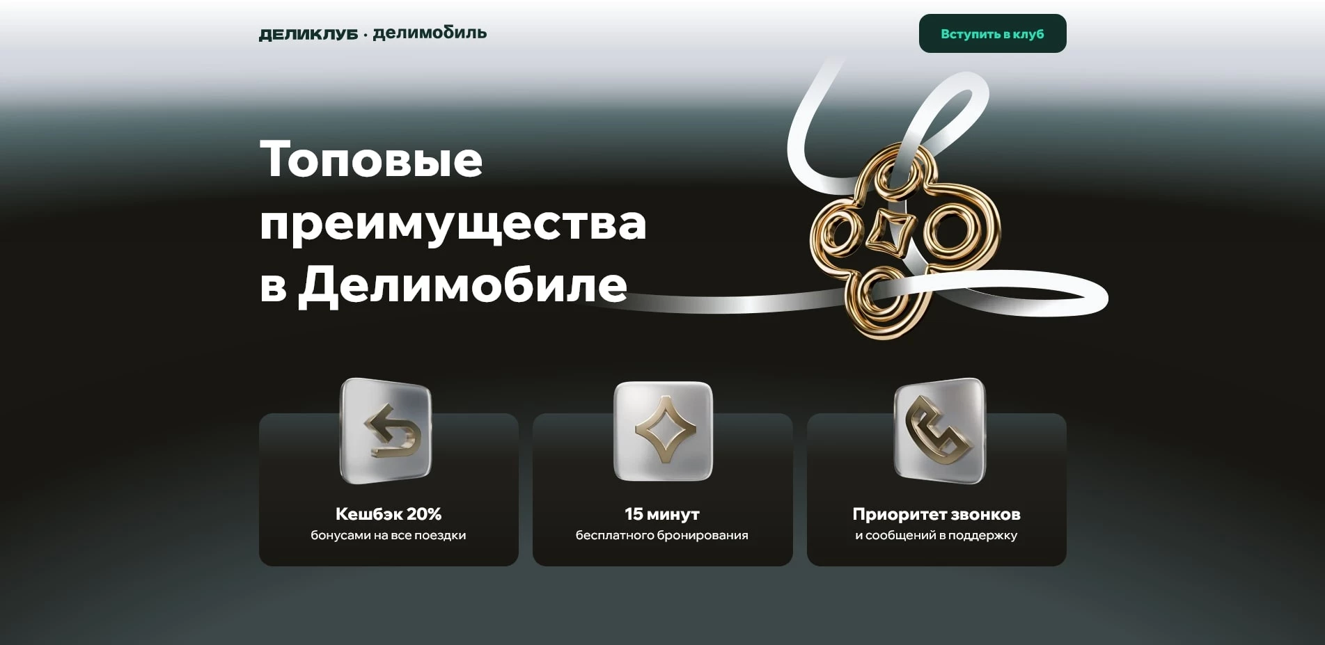 Делимобиль