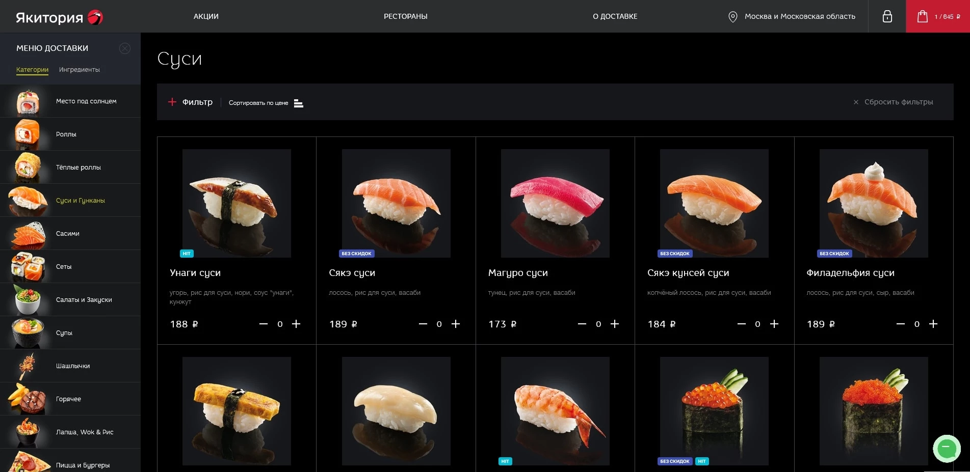 промокоды якитория