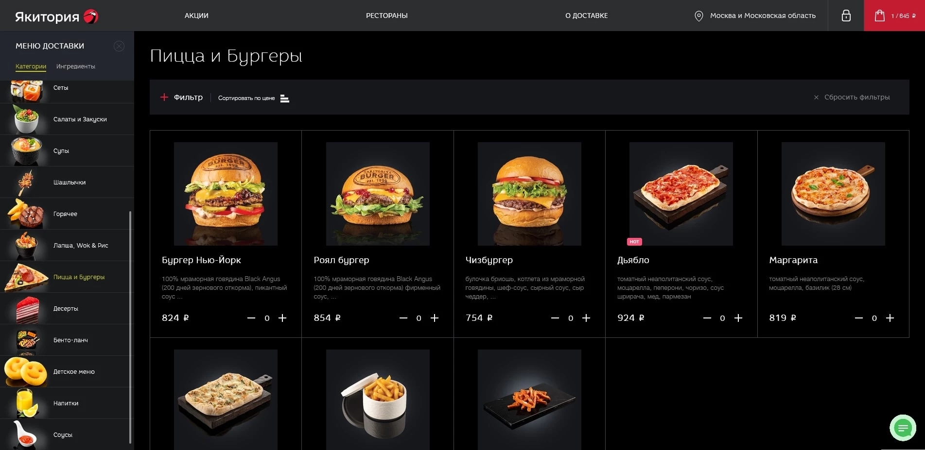 промокоды якитория