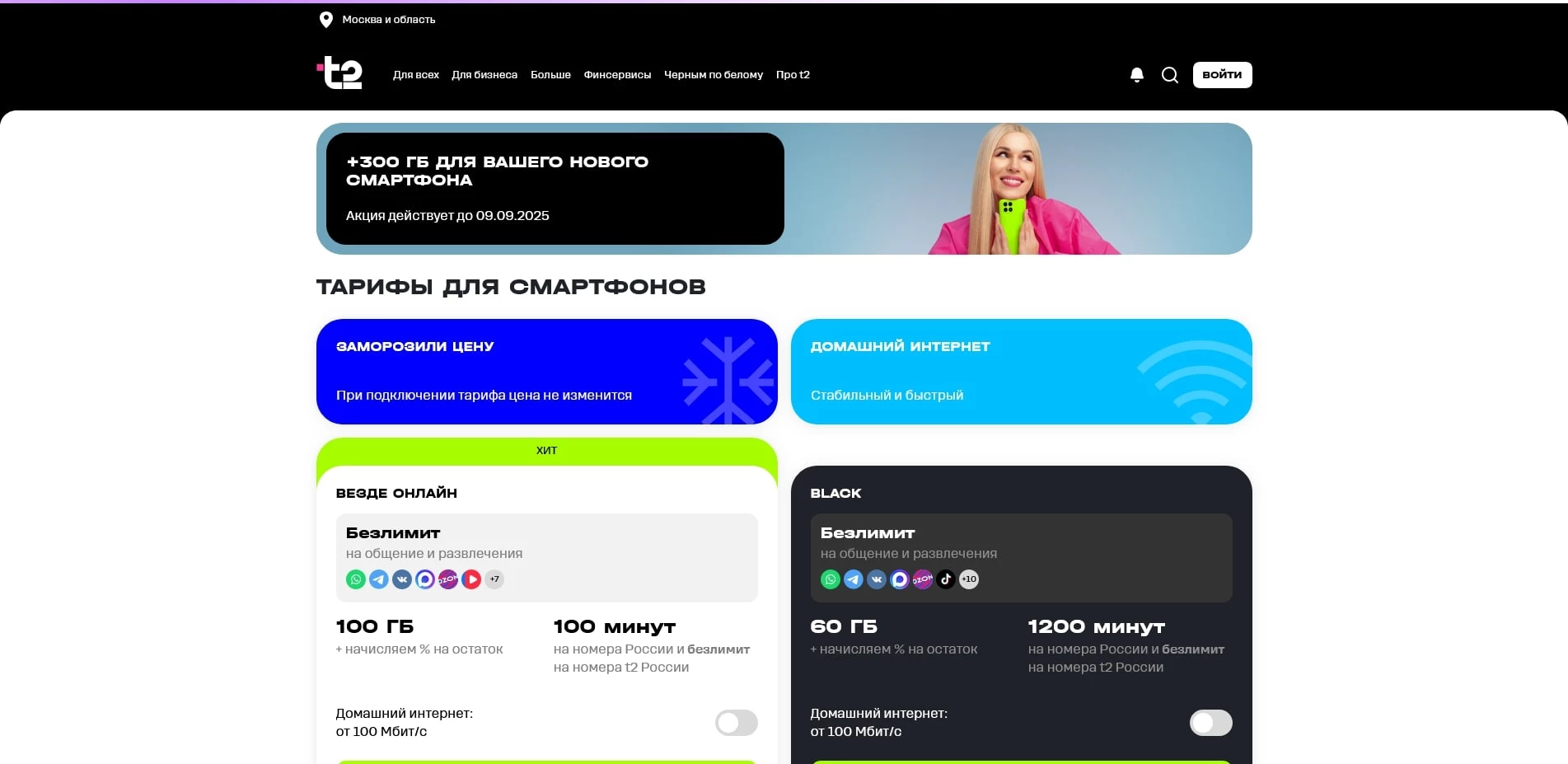 промокоды Теле2