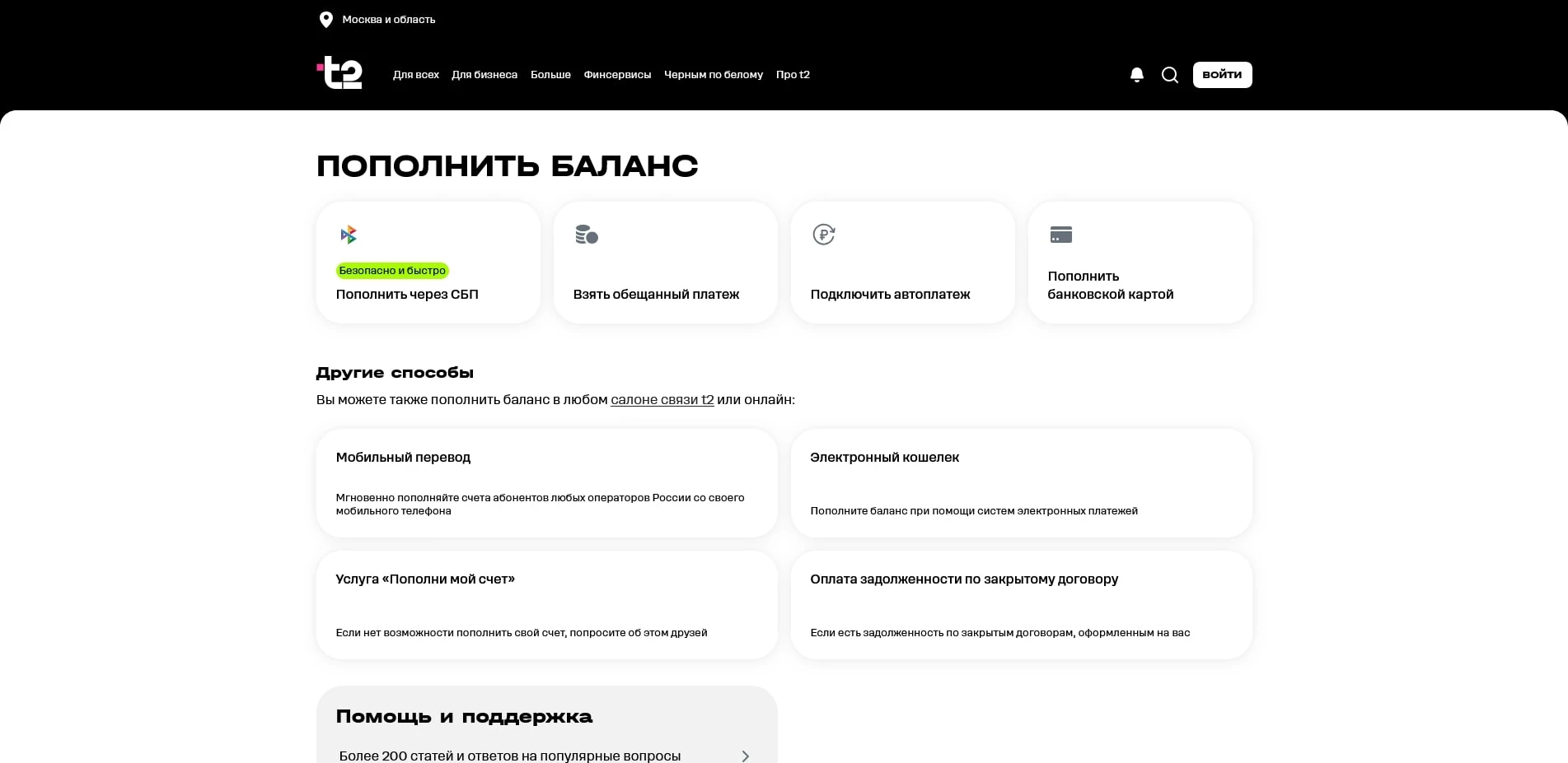 промокоды tele2