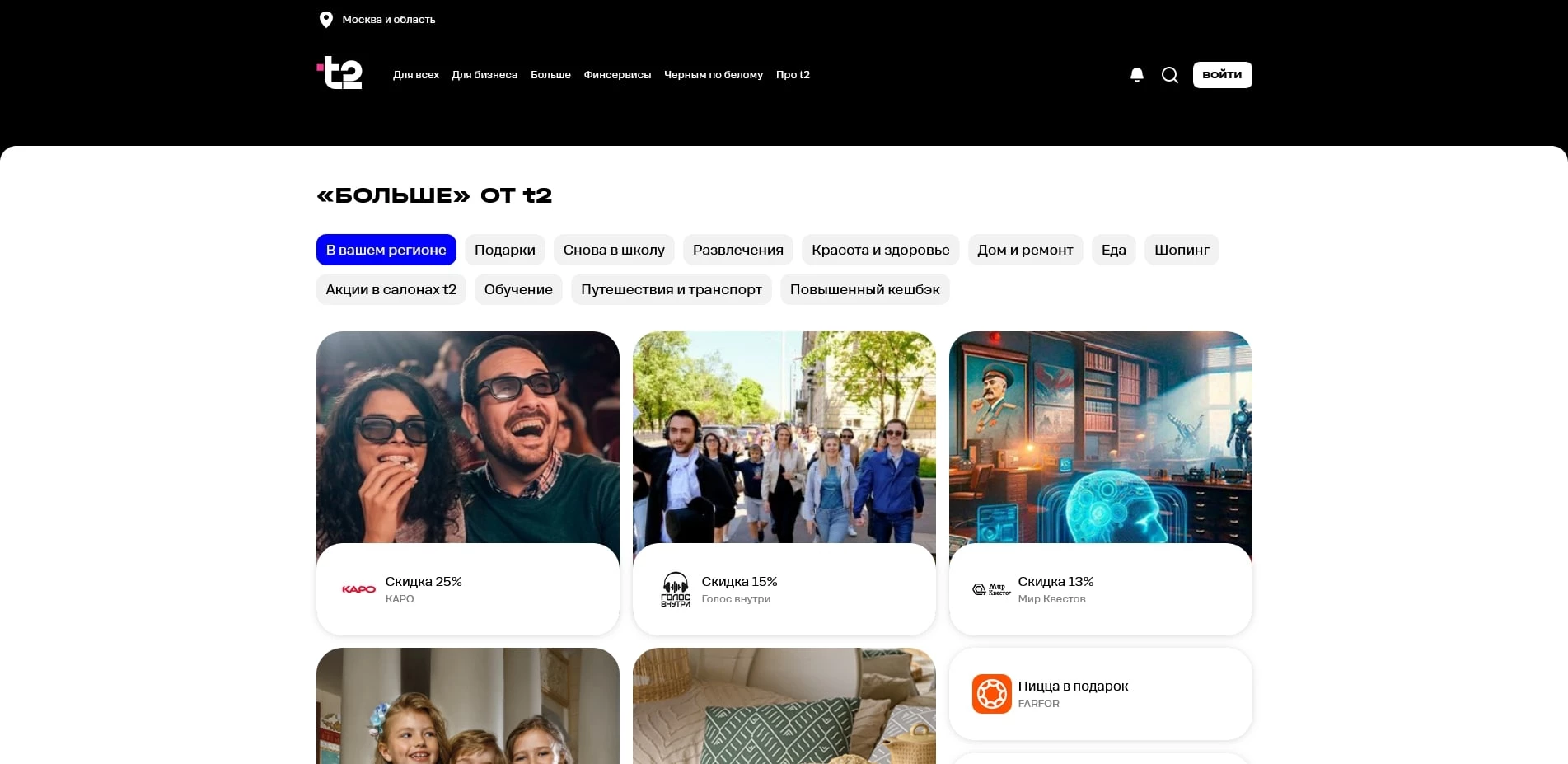 промокоды tele2