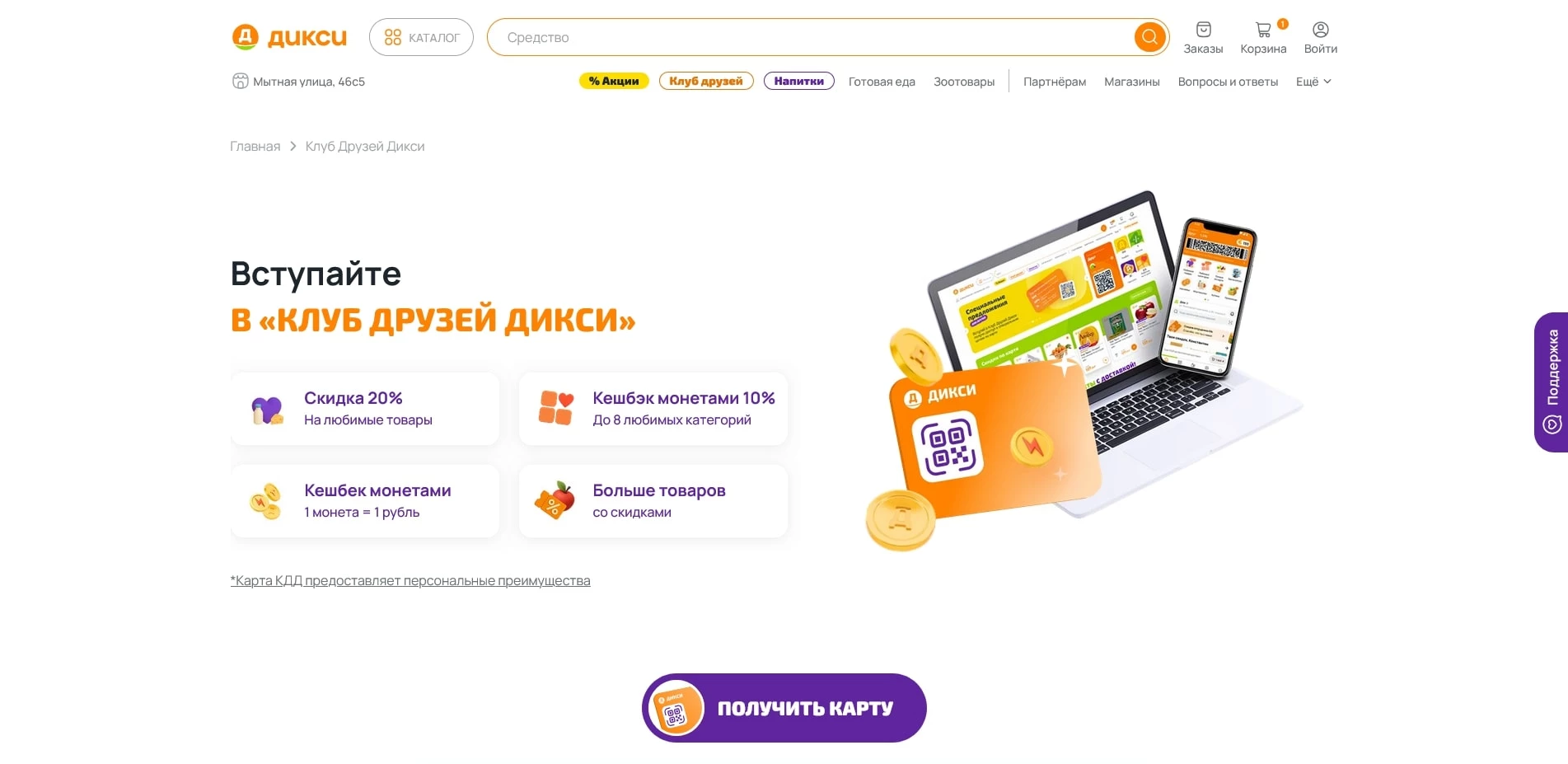 акции Дикси