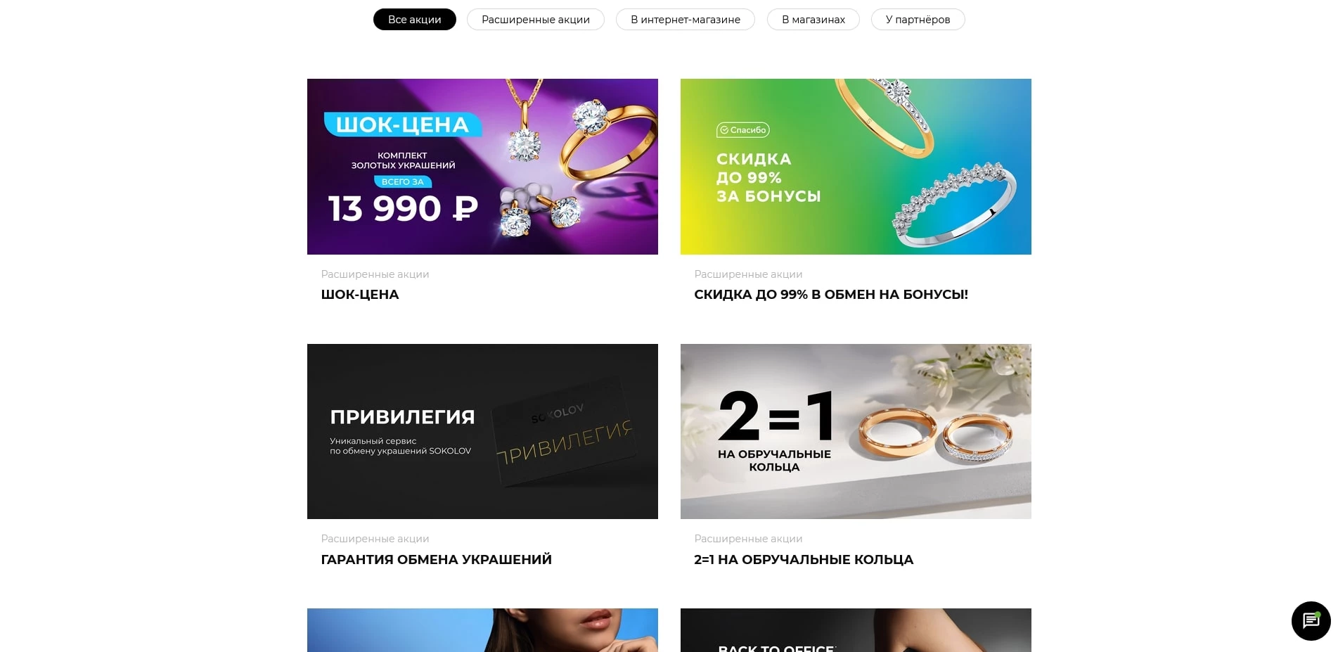 акции Соколов