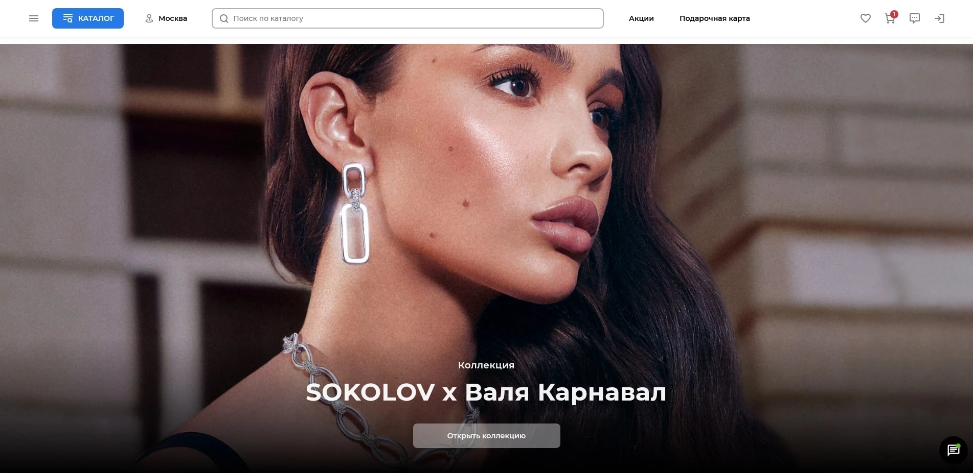 промокоды Sokolov