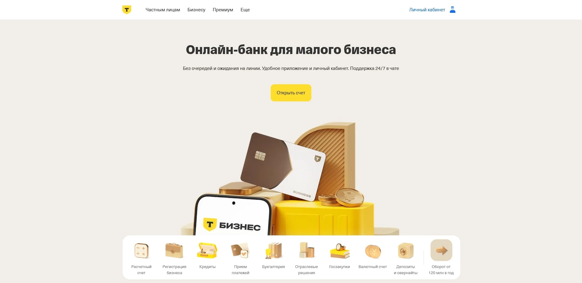 т-банк