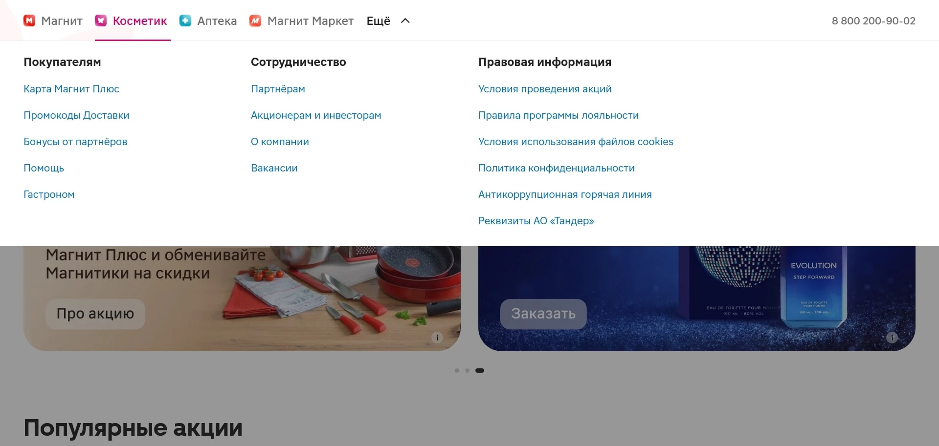 Магнит Косметик