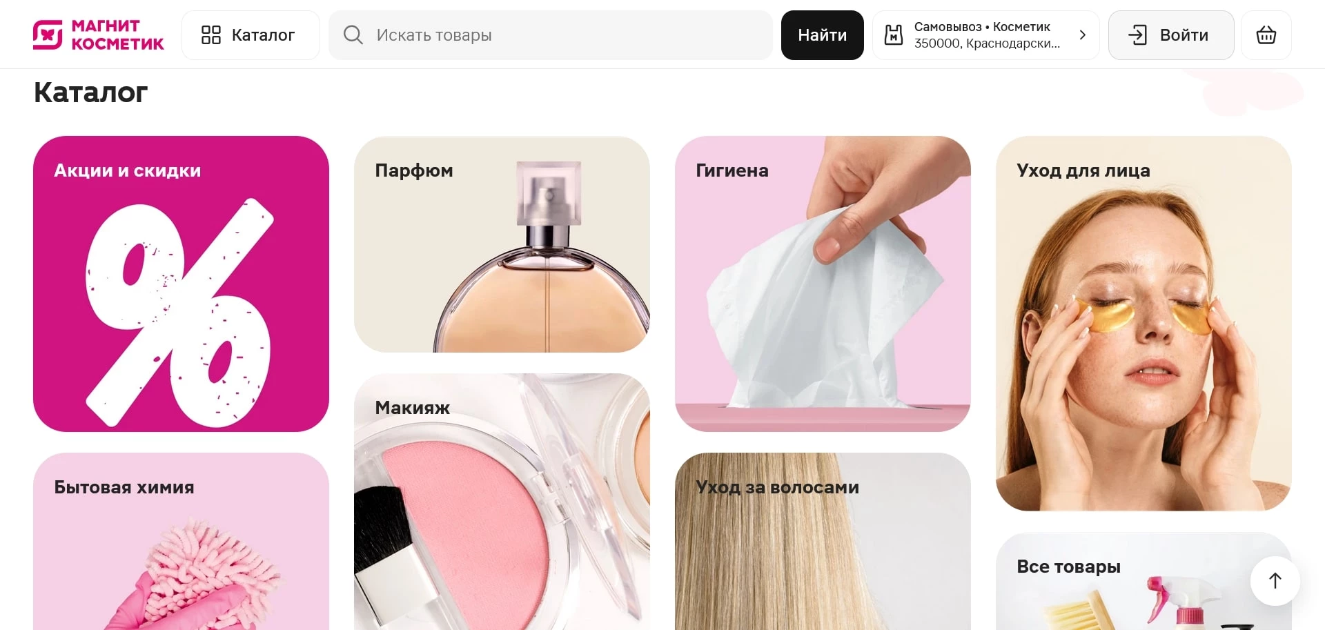Магнит Косметик