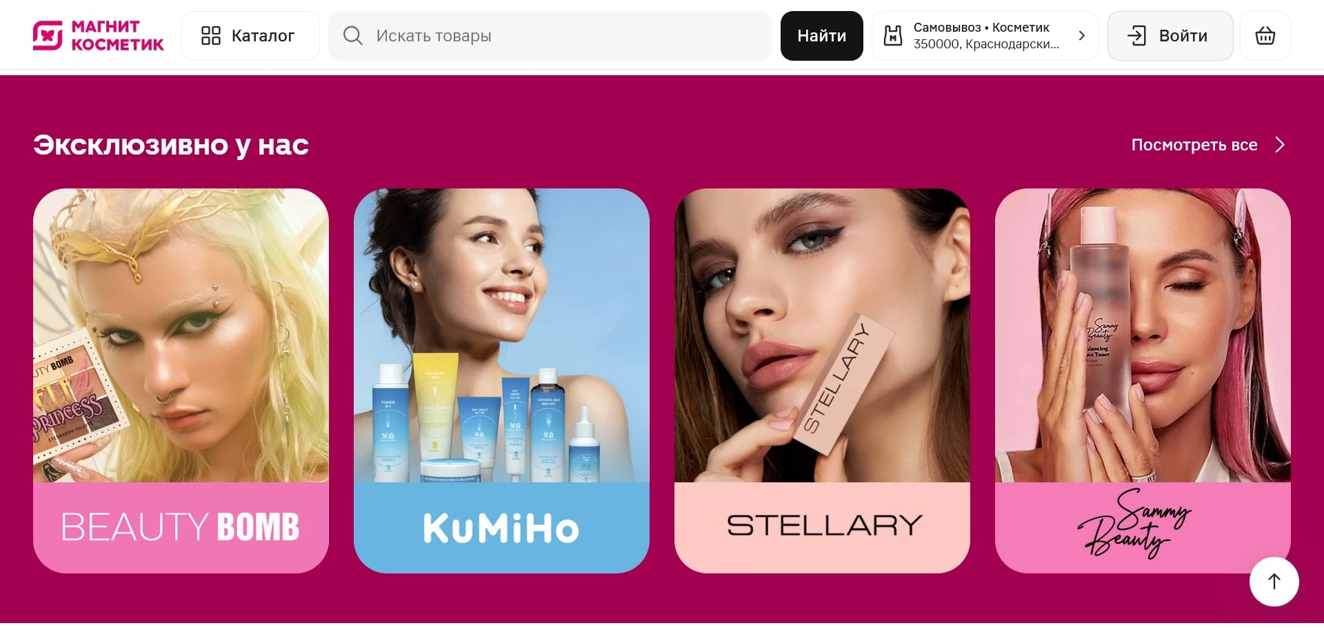 Магнит Косметик