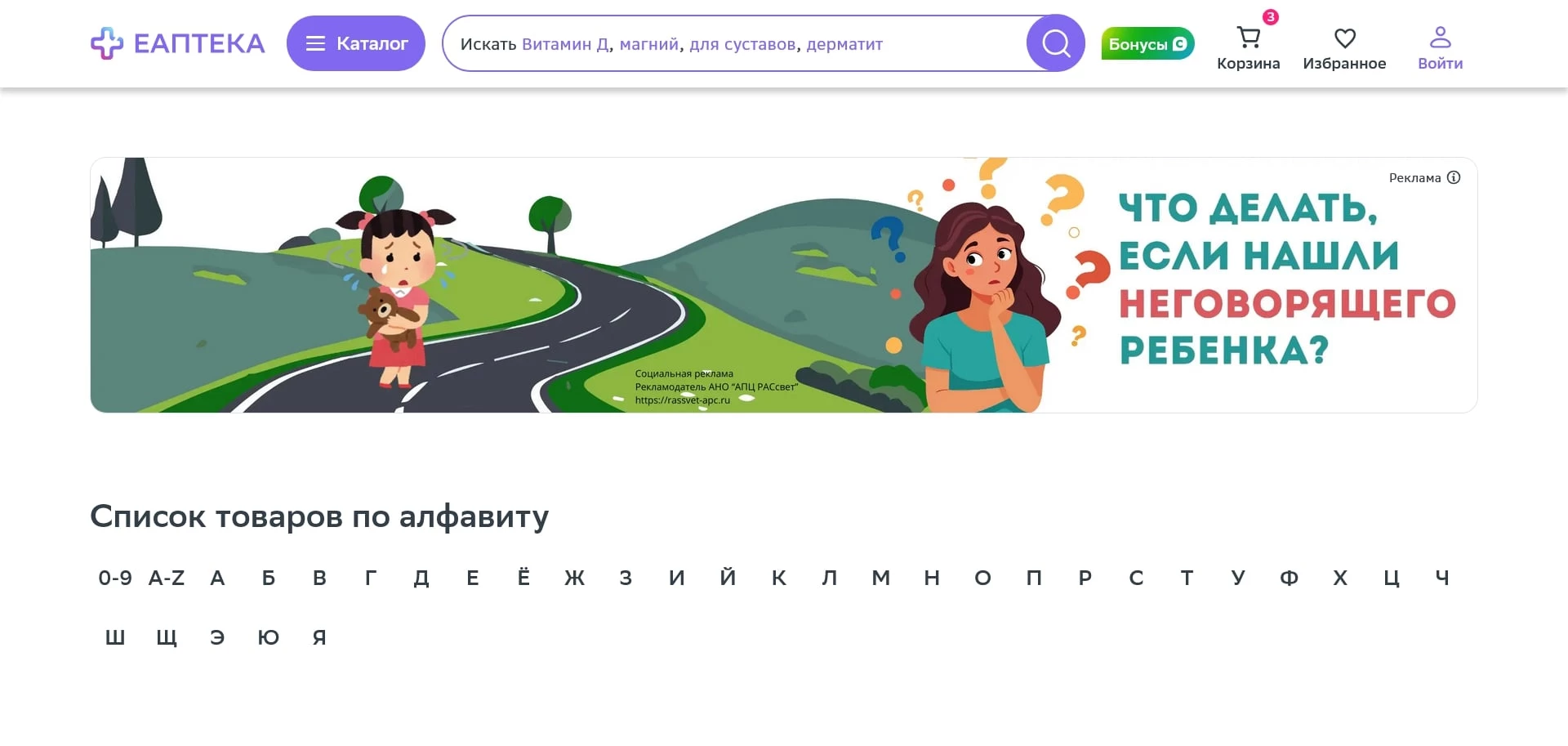 Акции Еаптека