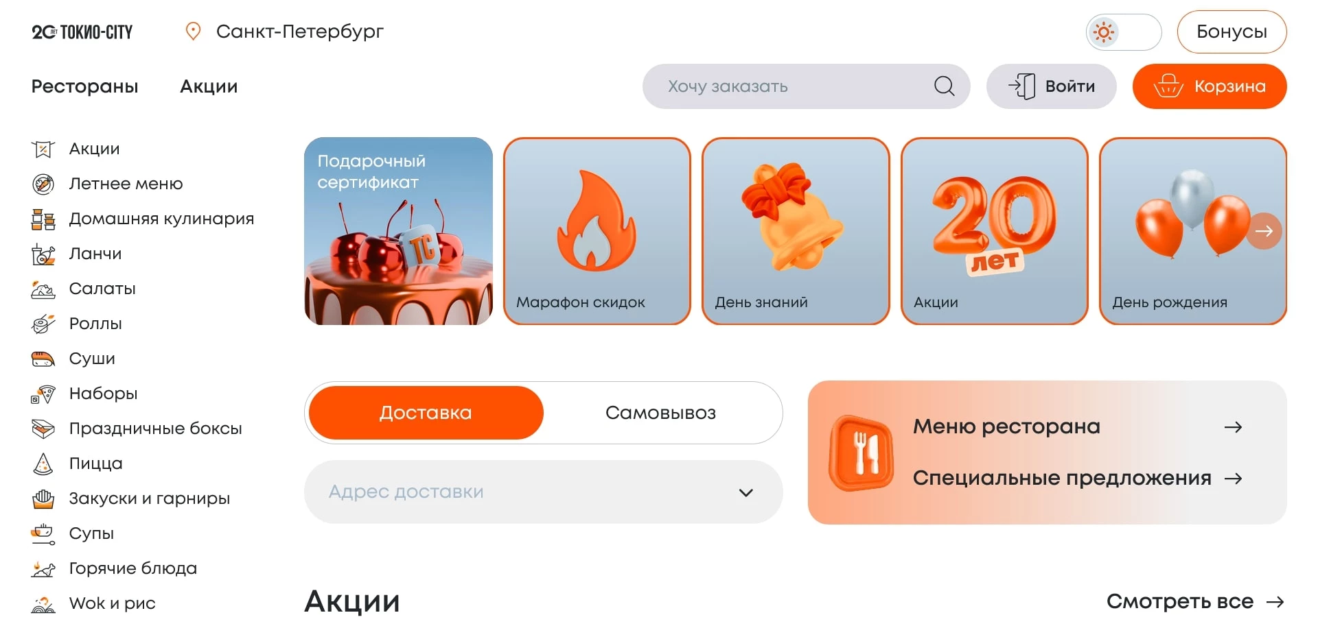 Промокоды Токио Сити