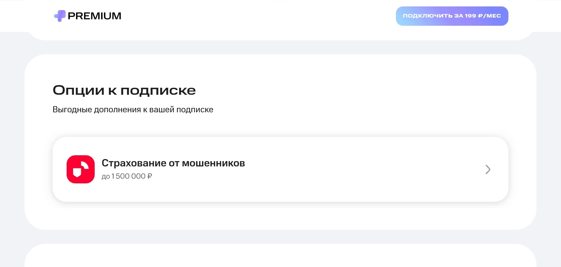 МТС Премиум