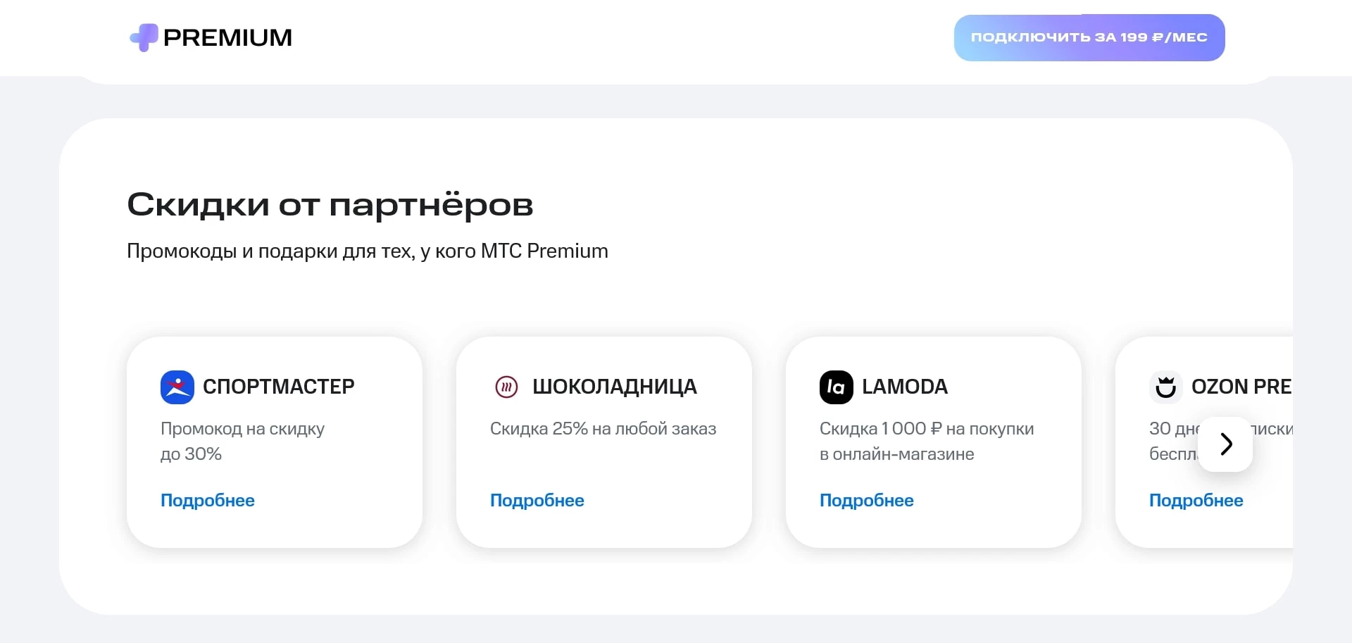 Акции МТС Премиум